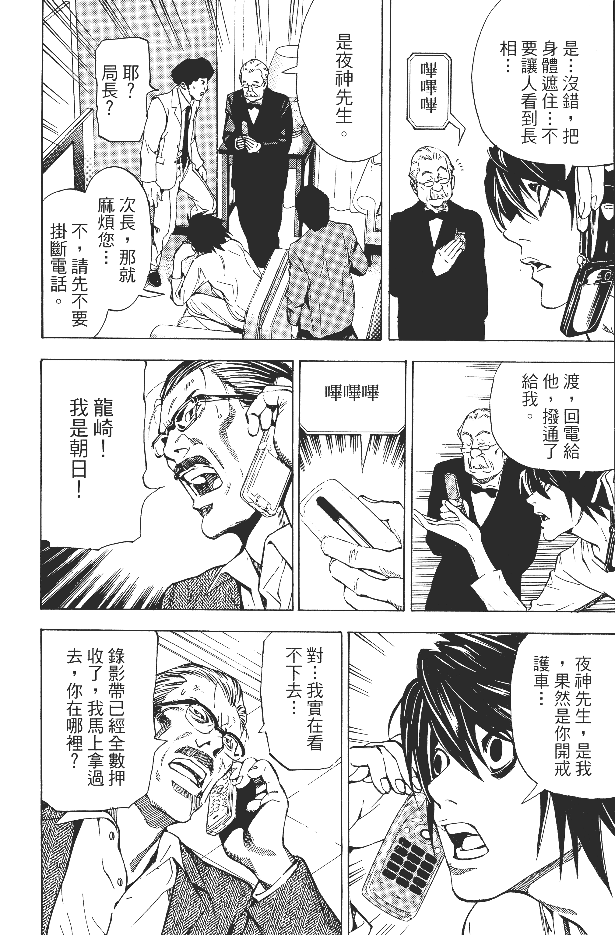 死亡笔记本【1-13卷 全是中文】【DEATH NOTE デスノート／死亡筆記】【已完结】-3