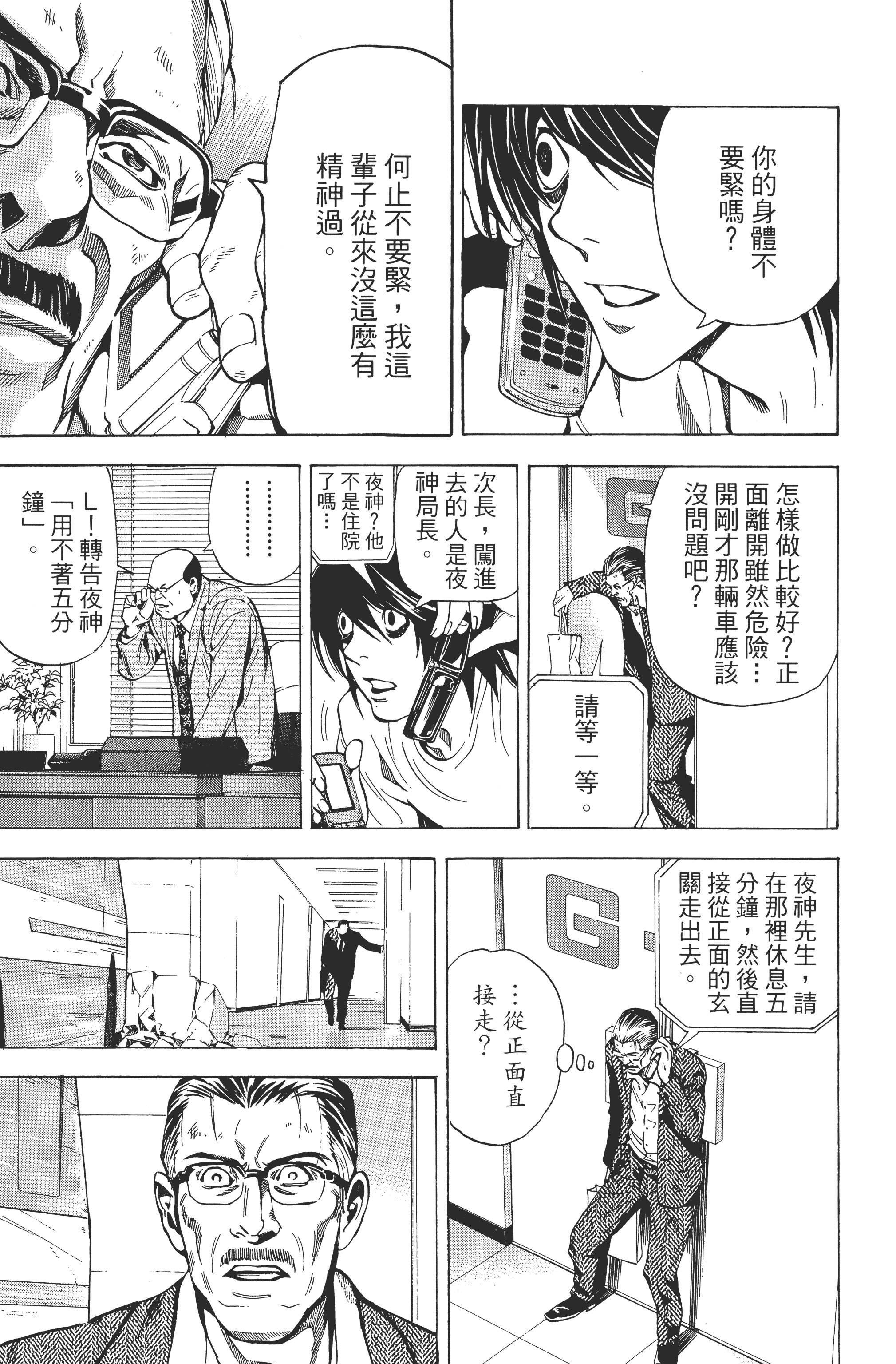 死亡笔记本【1-13卷 全是中文】【DEATH NOTE デスノート／死亡筆記】【已完结】-3