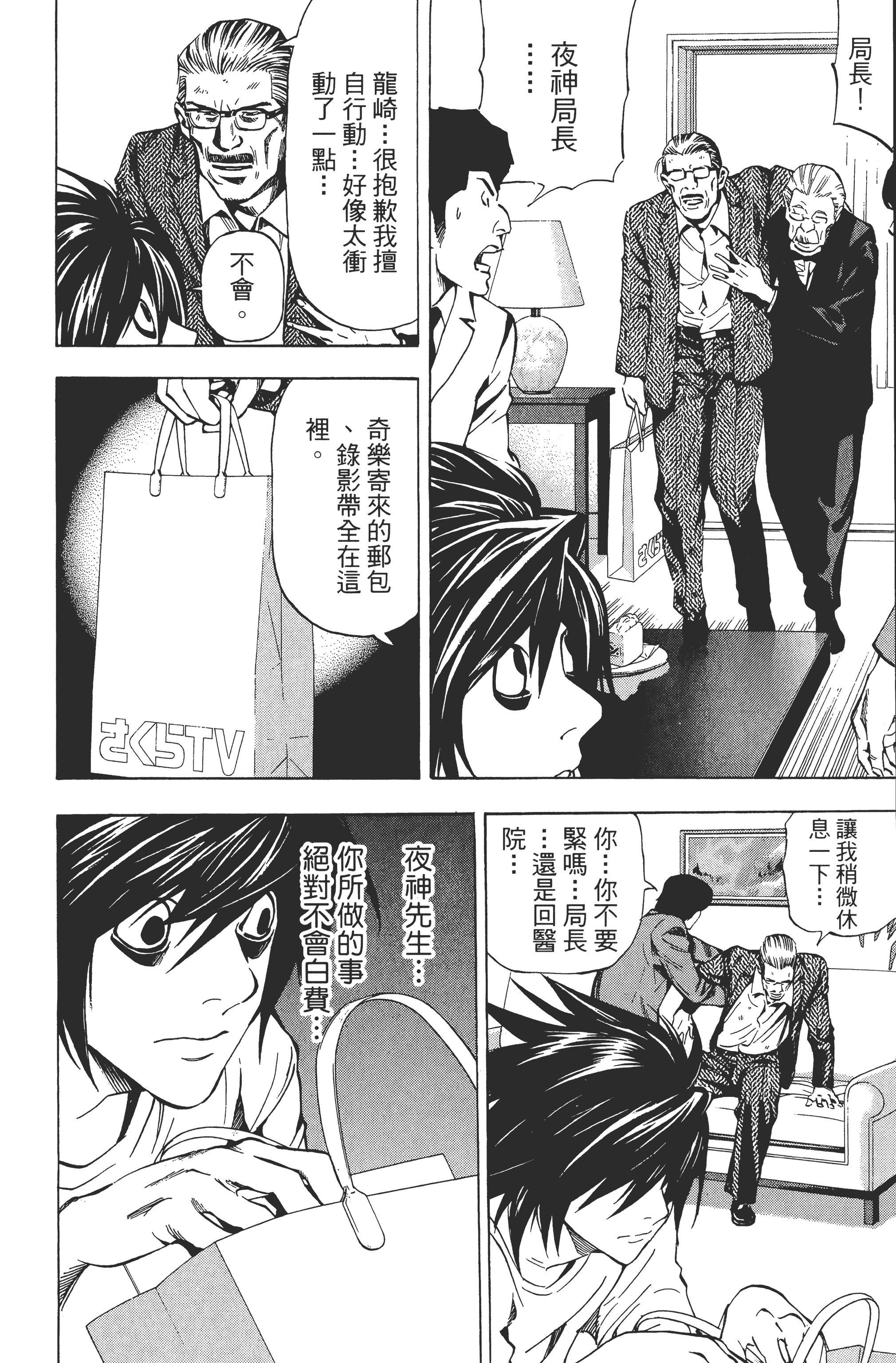 死亡笔记本【1-13卷 全是中文】【DEATH NOTE デスノート／死亡筆記】【已完结】-3