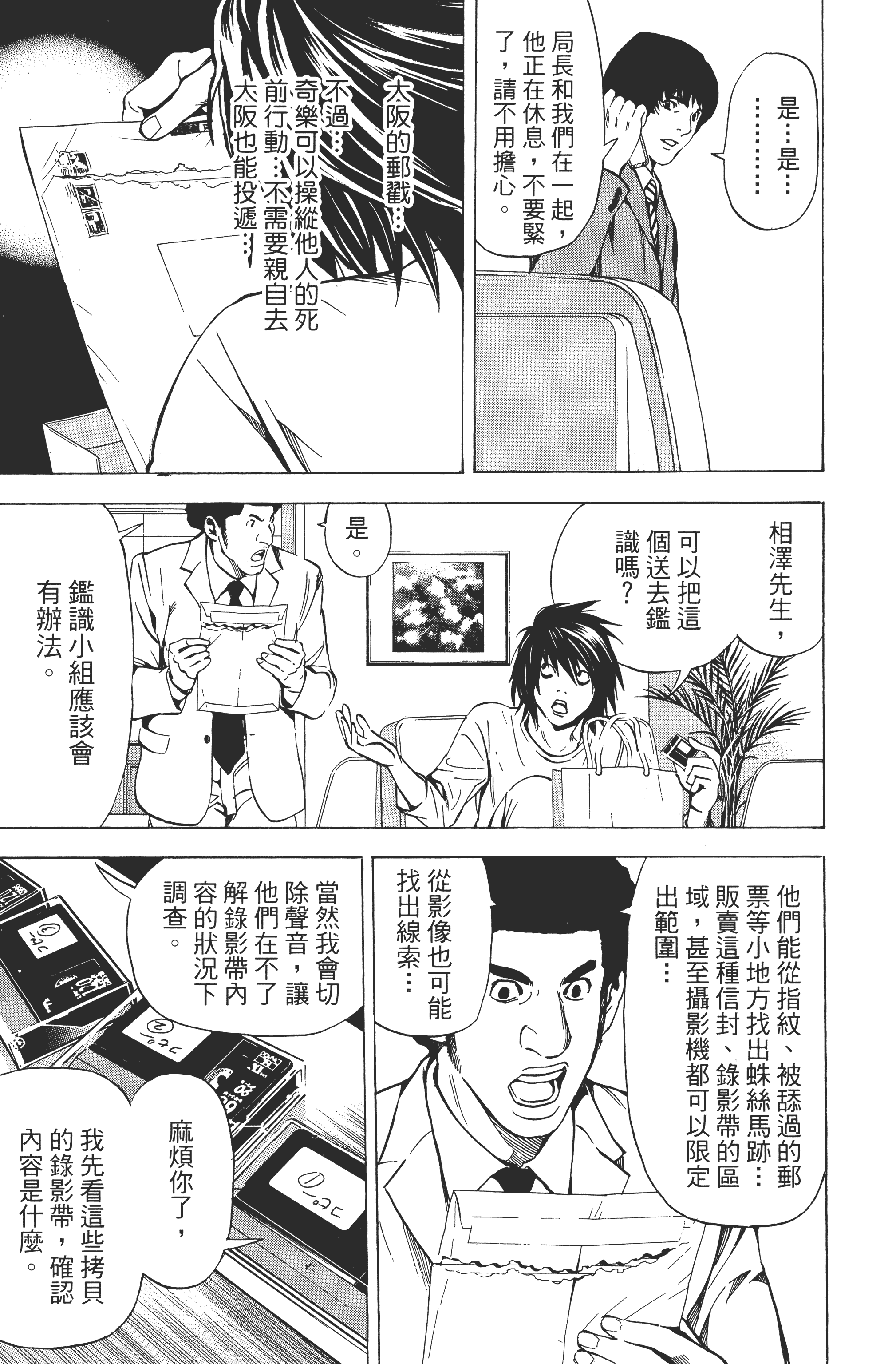 死亡笔记本【1-13卷 全是中文】【DEATH NOTE デスノート／死亡筆記】【已完结】-3