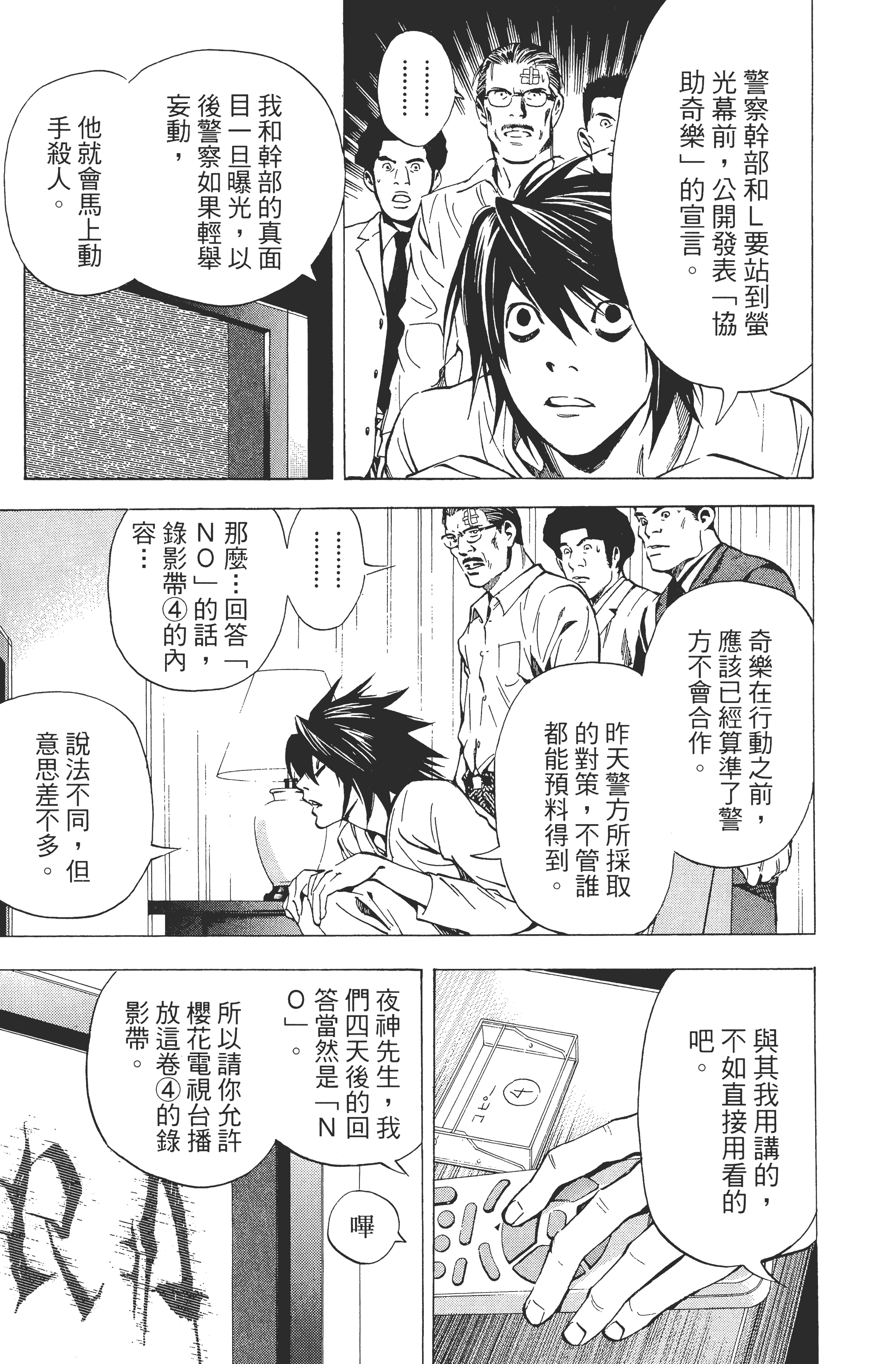 死亡笔记本【1-13卷 全是中文】【DEATH NOTE デスノート／死亡筆記】【已完结】-3