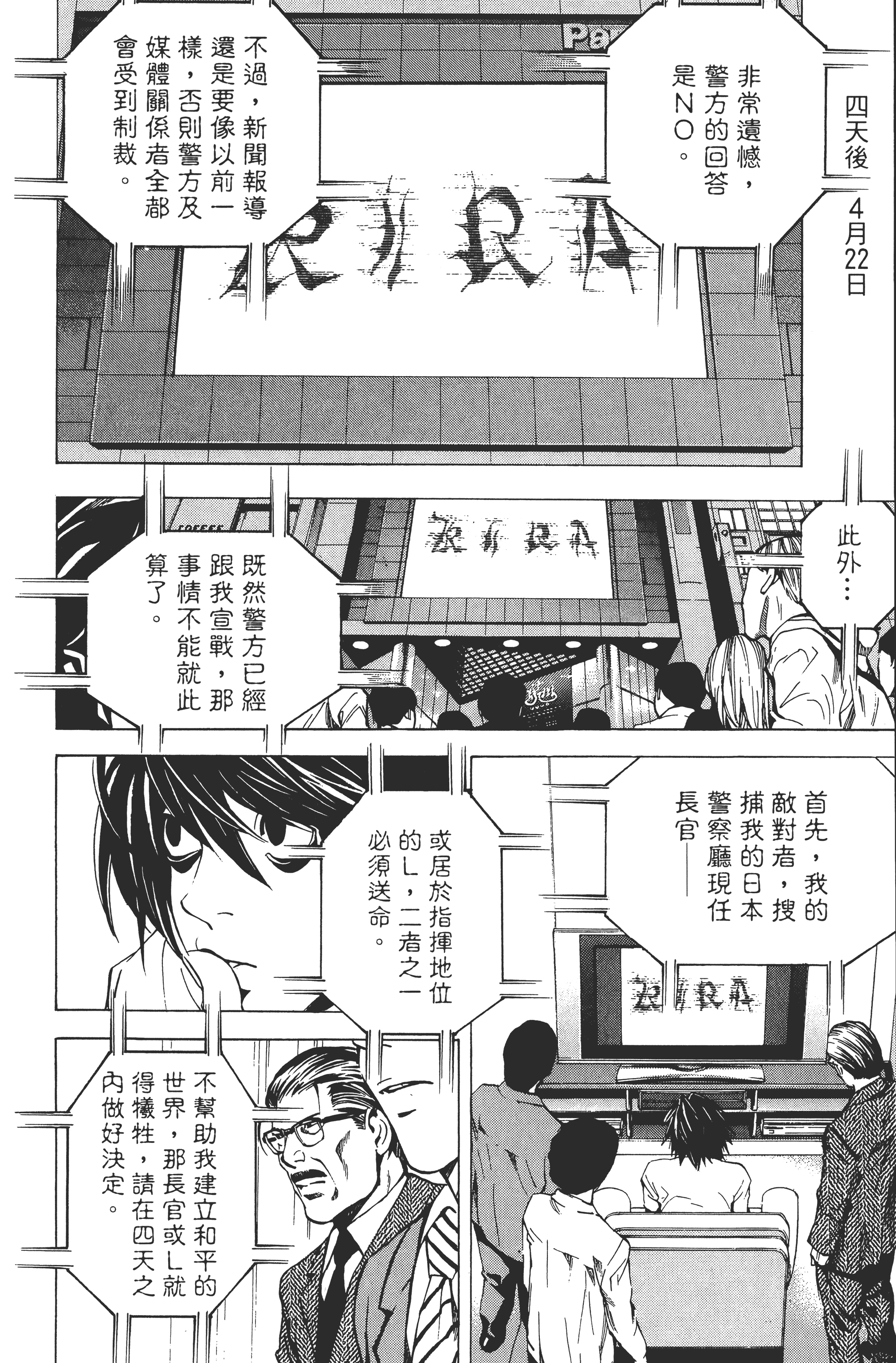 死亡笔记本【1-13卷 全是中文】【DEATH NOTE デスノート／死亡筆記】【已完结】-3