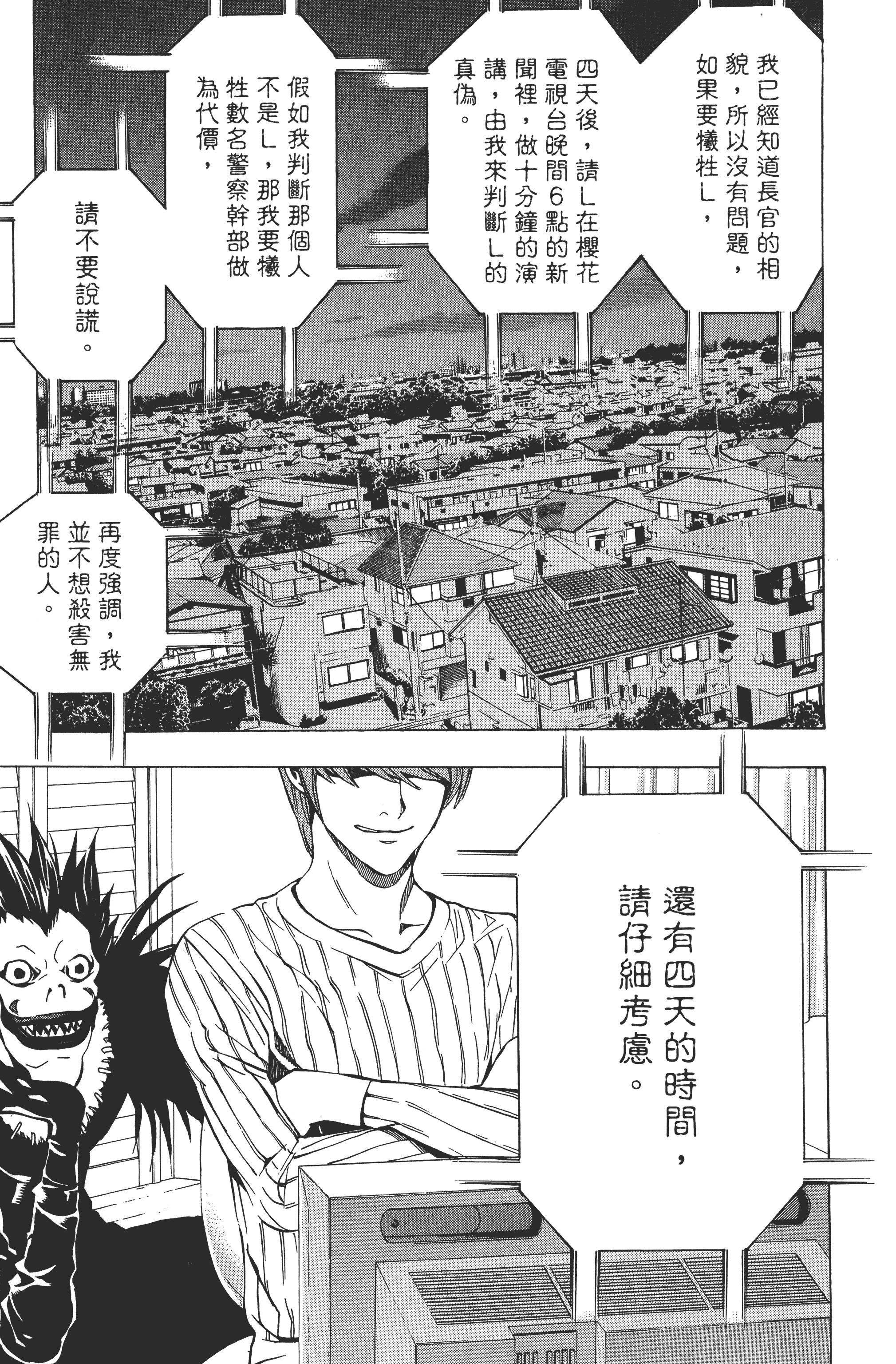 死亡笔记本【1-13卷 全是中文】【DEATH NOTE デスノート／死亡筆記】【已完结】-3