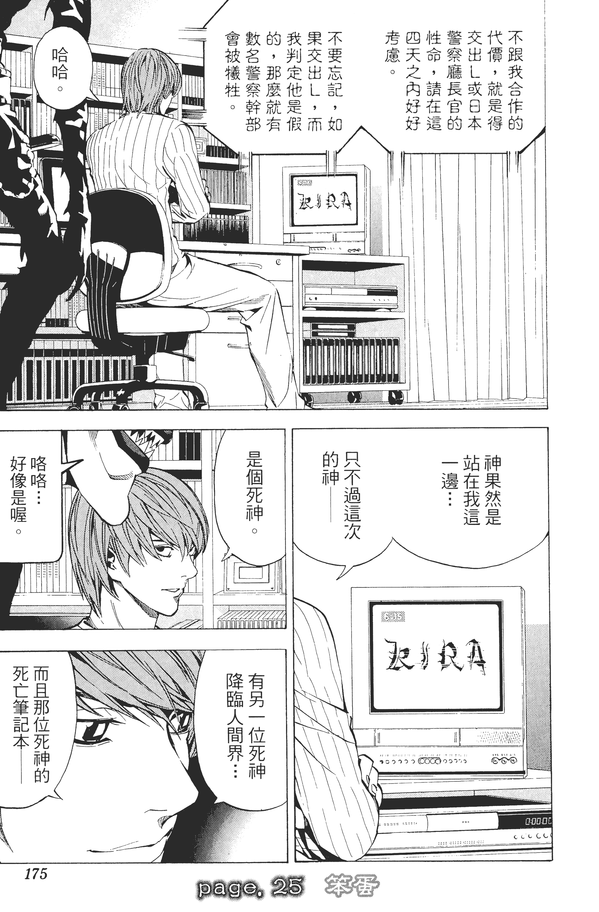 死亡笔记本【1-13卷 全是中文】【DEATH NOTE デスノート／死亡筆記】【已完结】-3