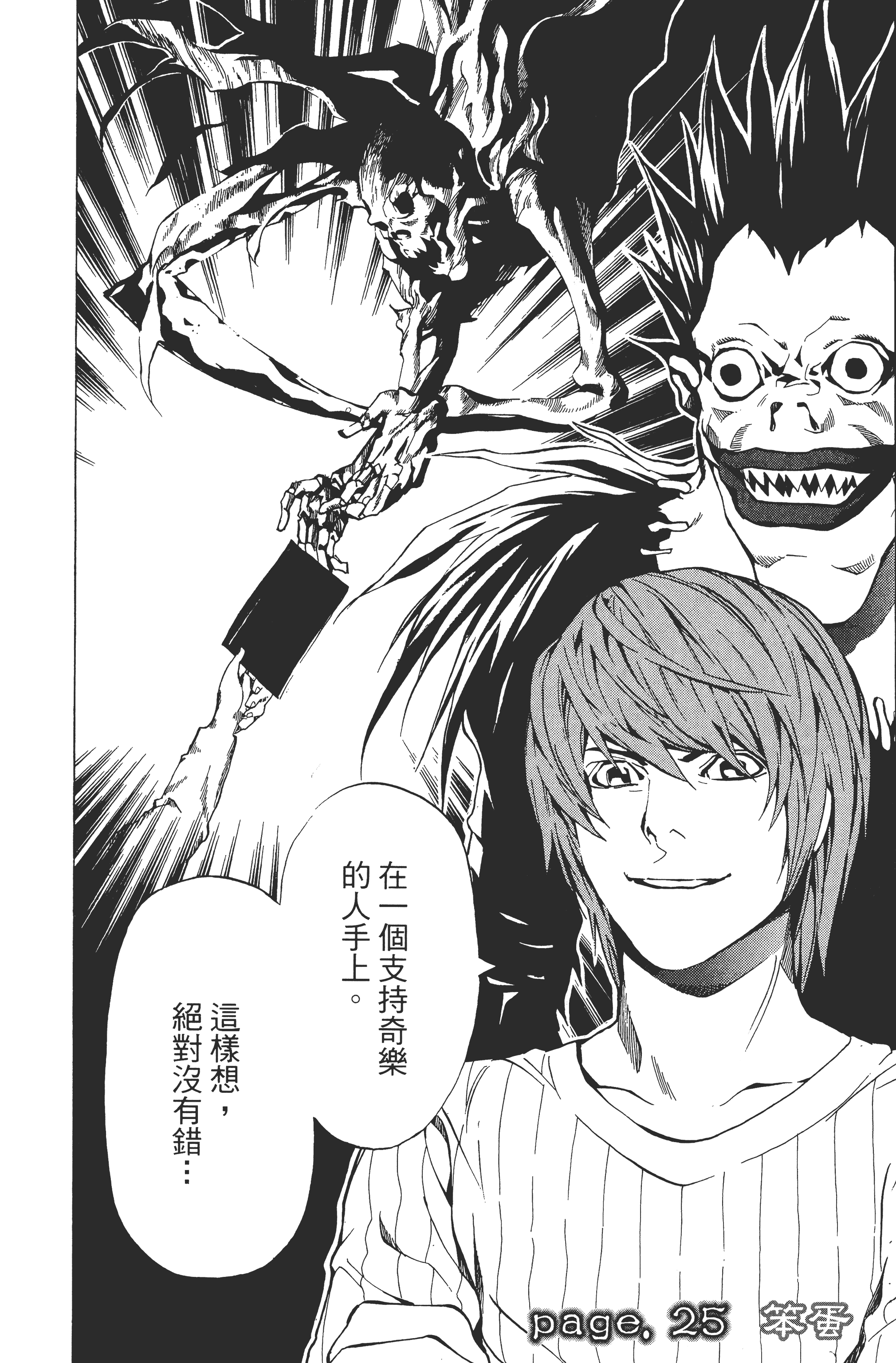 死亡笔记本【1-13卷 全是中文】【DEATH NOTE デスノート／死亡筆記】【已完结】-3