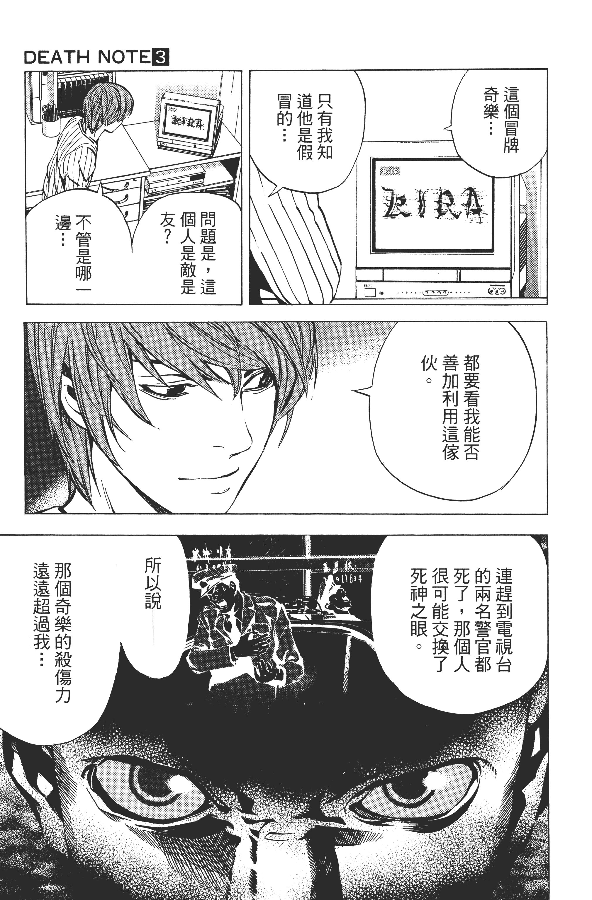 死亡笔记本【1-13卷 全是中文】【DEATH NOTE デスノート／死亡筆記】【已完结】-3