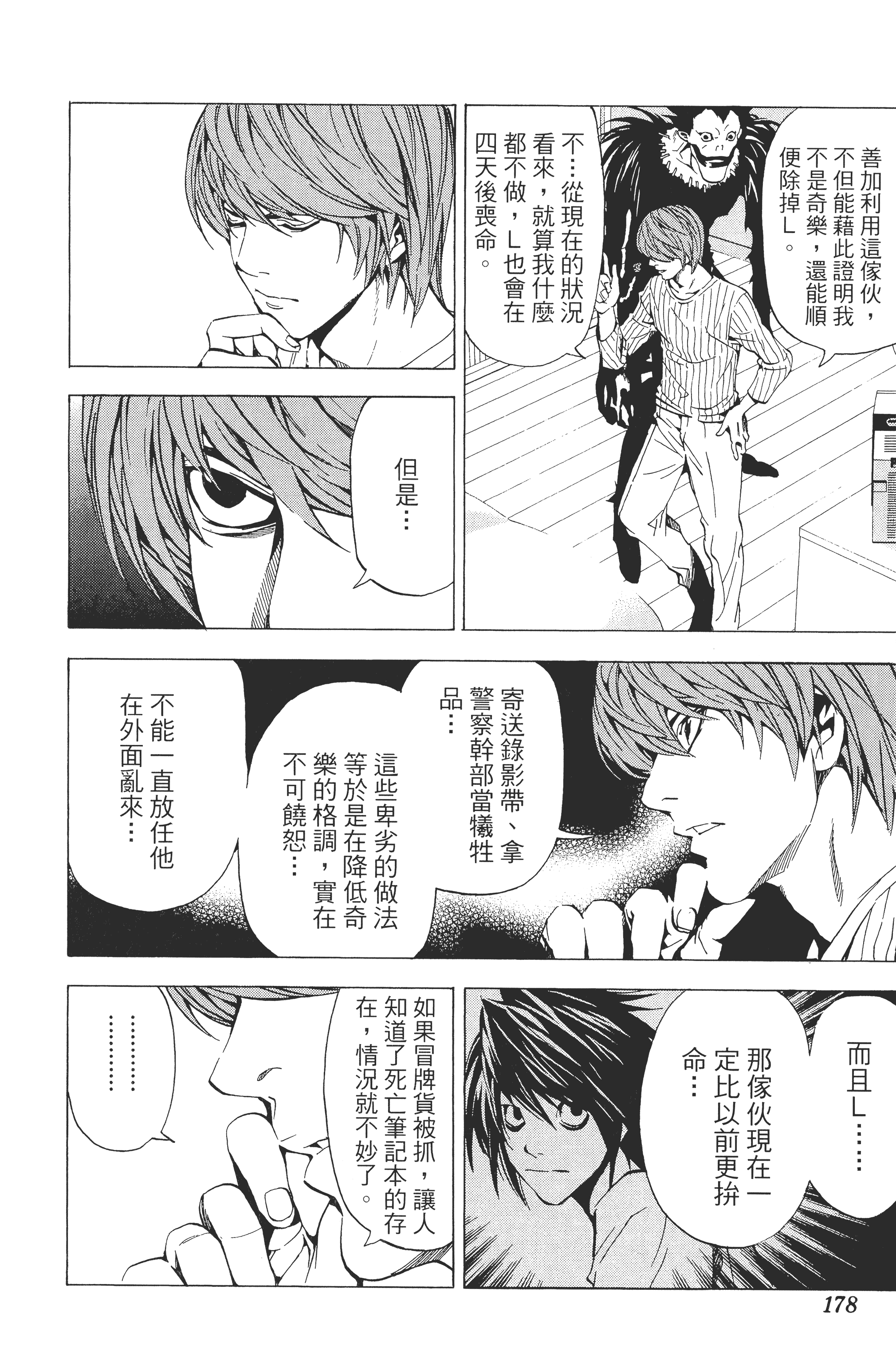 死亡笔记本【1-13卷 全是中文】【DEATH NOTE デスノート／死亡筆記】【已完结】-3