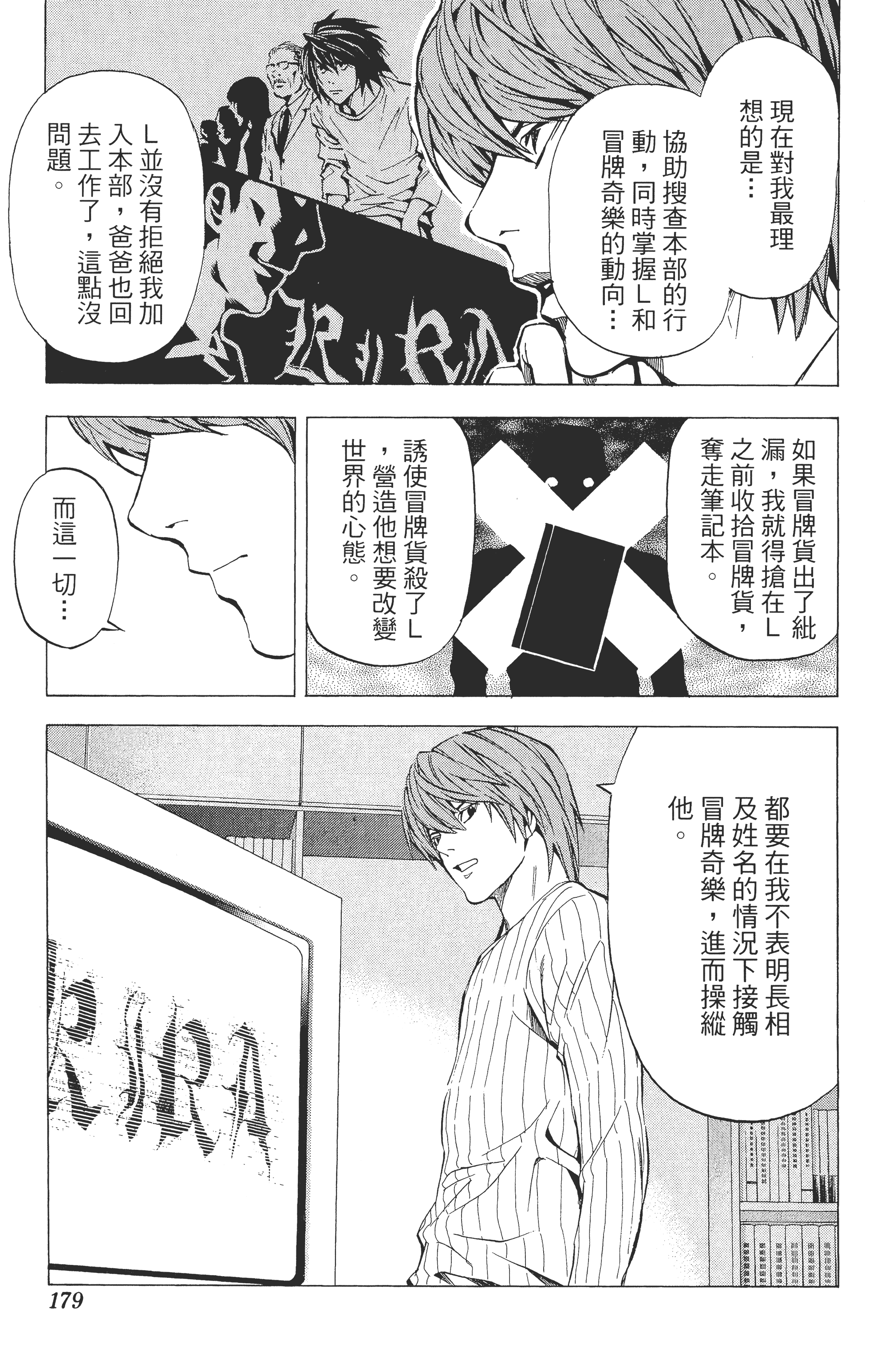 死亡笔记本【1-13卷 全是中文】【DEATH NOTE デスノート／死亡筆記】【已完结】-3
