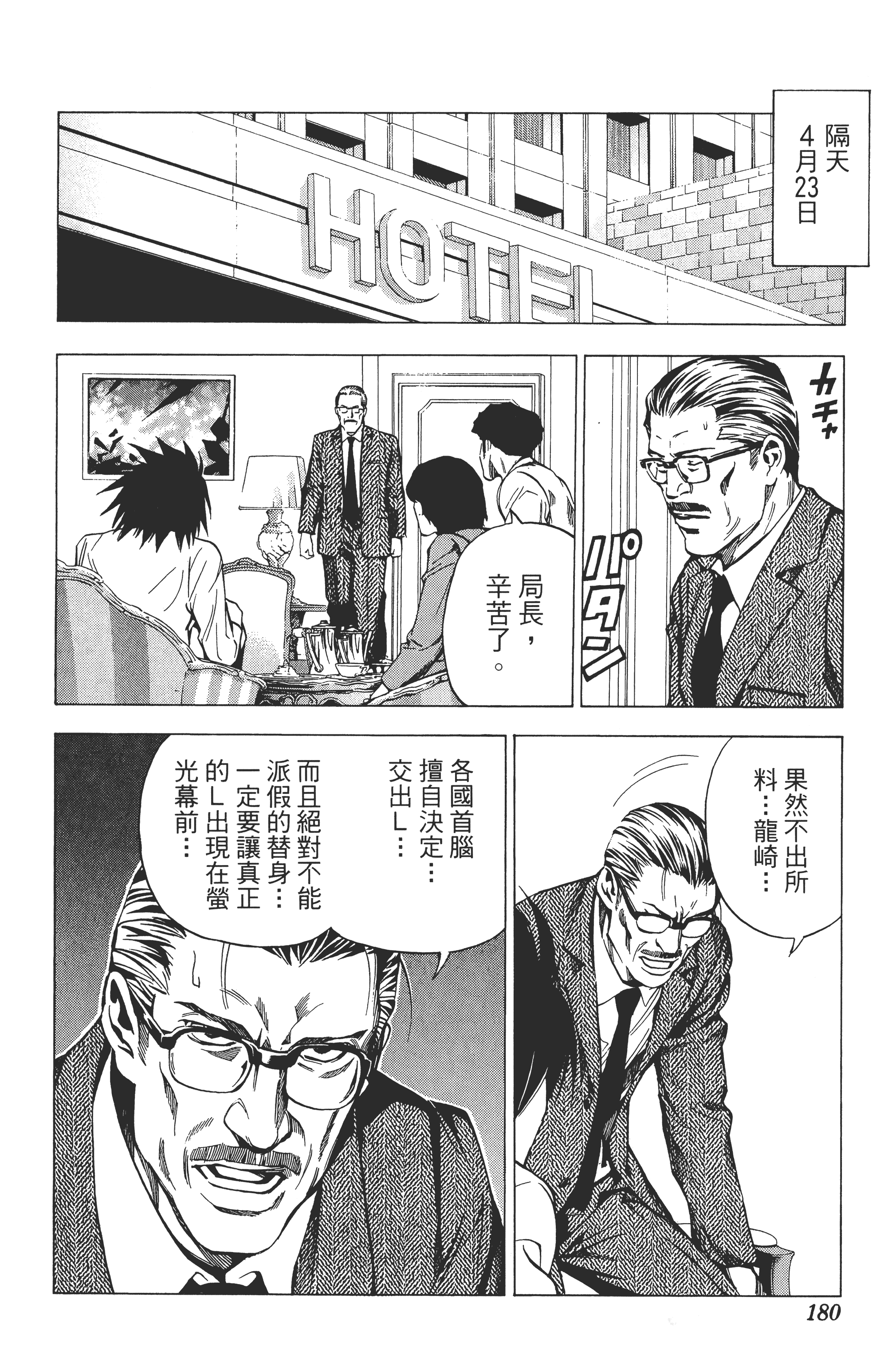 死亡笔记本【1-13卷 全是中文】【DEATH NOTE デスノート／死亡筆記】【已完结】-3