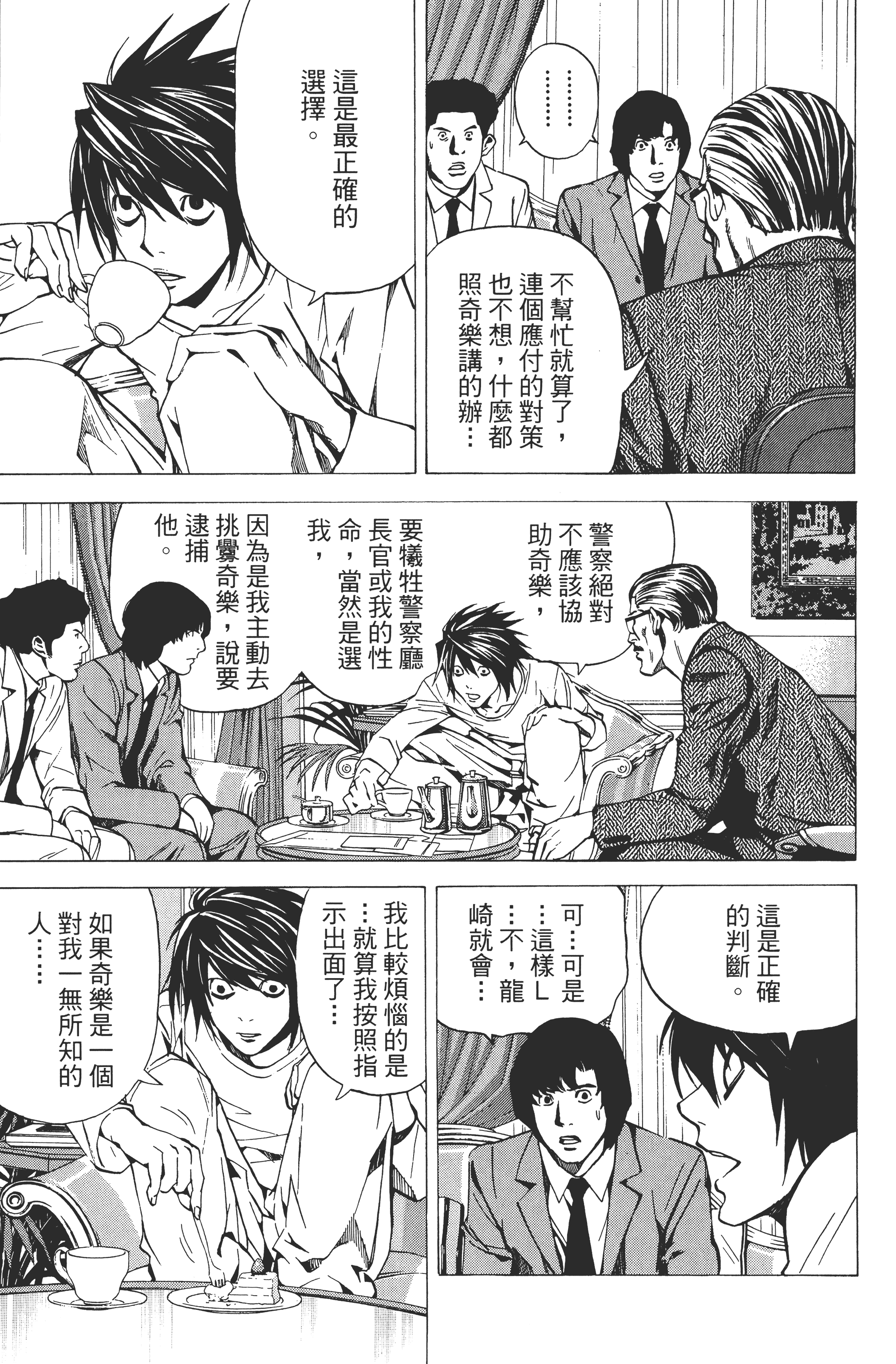 死亡笔记本【1-13卷 全是中文】【DEATH NOTE デスノート／死亡筆記】【已完结】-3