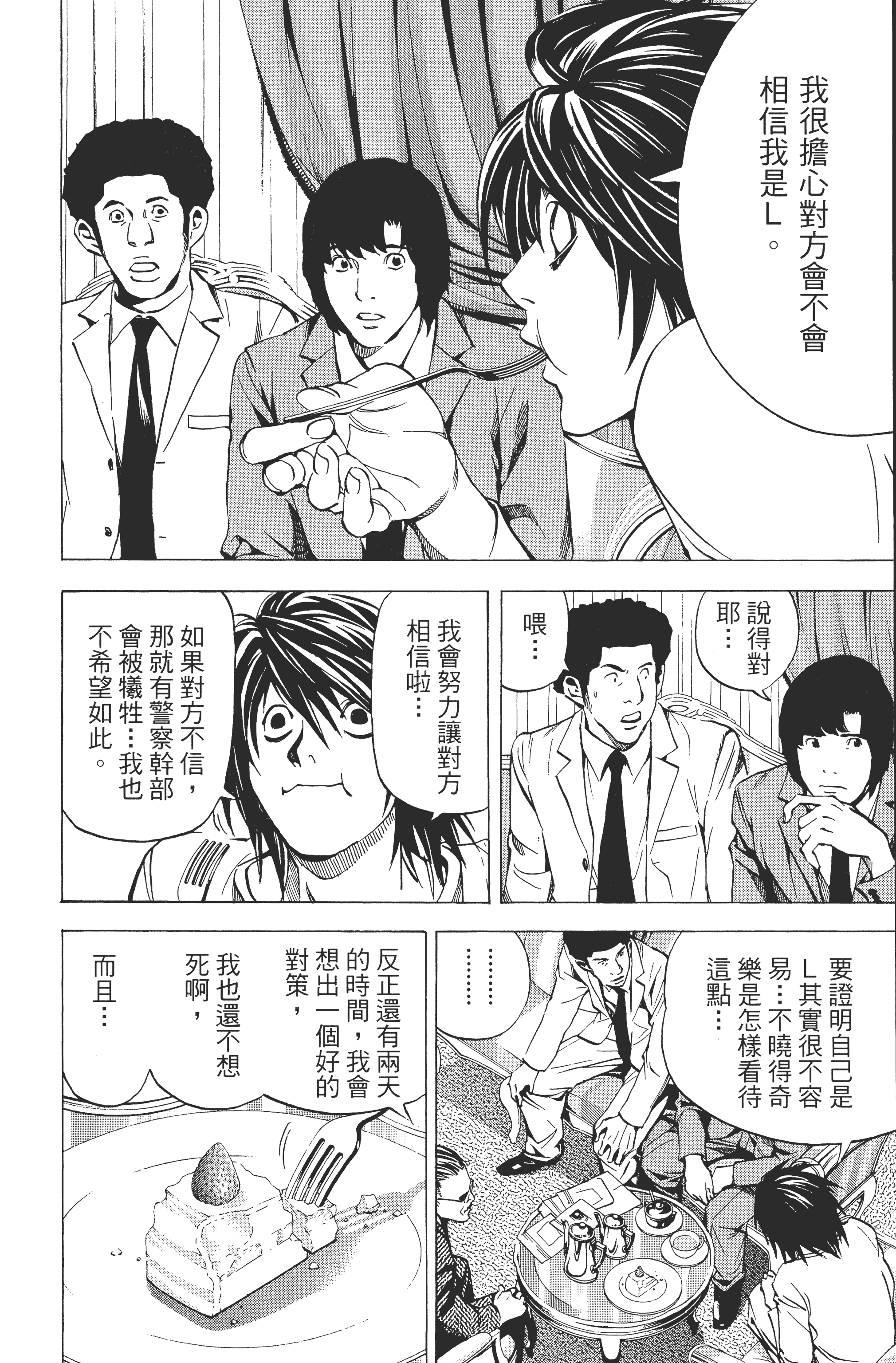 死亡笔记本【1-13卷 全是中文】【DEATH NOTE デスノート／死亡筆記】【已完结】-3