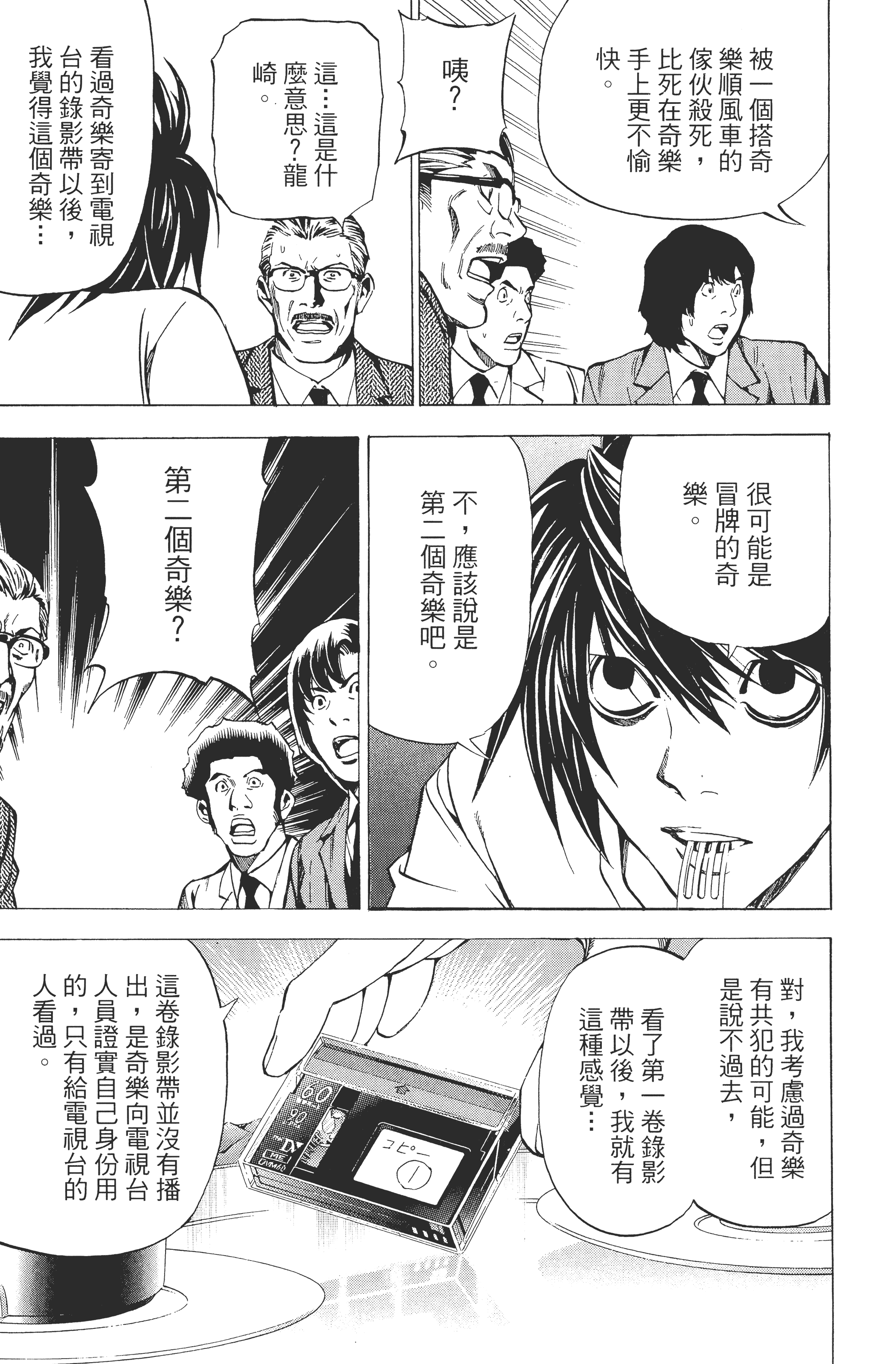 死亡笔记本【1-13卷 全是中文】【DEATH NOTE デスノート／死亡筆記】【已完结】-3