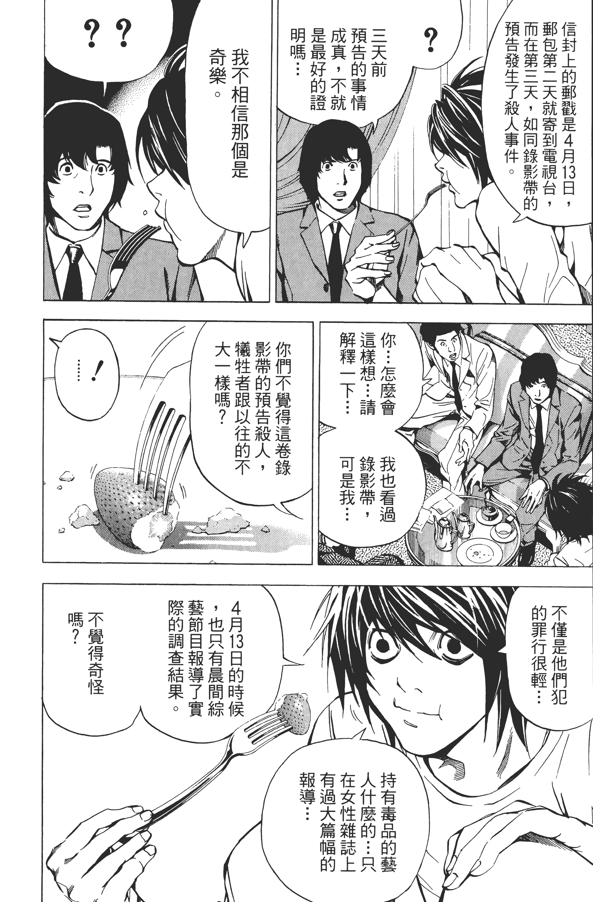 死亡笔记本【1-13卷 全是中文】【DEATH NOTE デスノート／死亡筆記】【已完结】-3