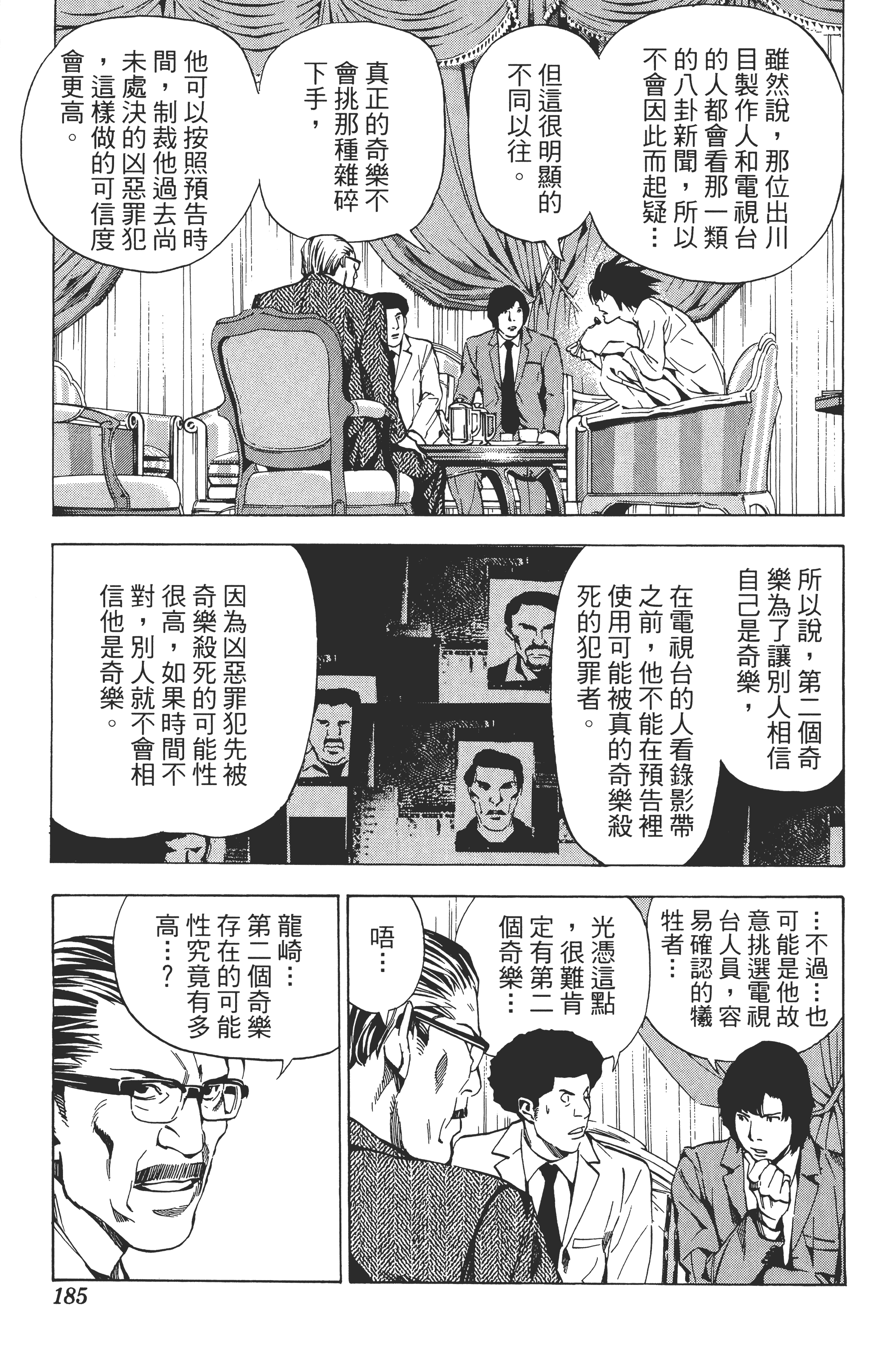 死亡笔记本【1-13卷 全是中文】【DEATH NOTE デスノート／死亡筆記】【已完结】-3