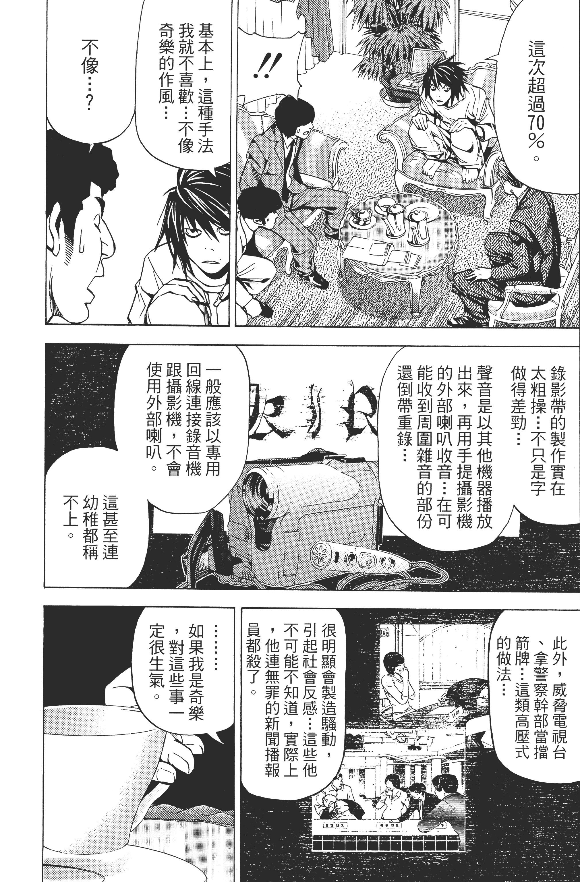 死亡笔记本【1-13卷 全是中文】【DEATH NOTE デスノート／死亡筆記】【已完结】-3