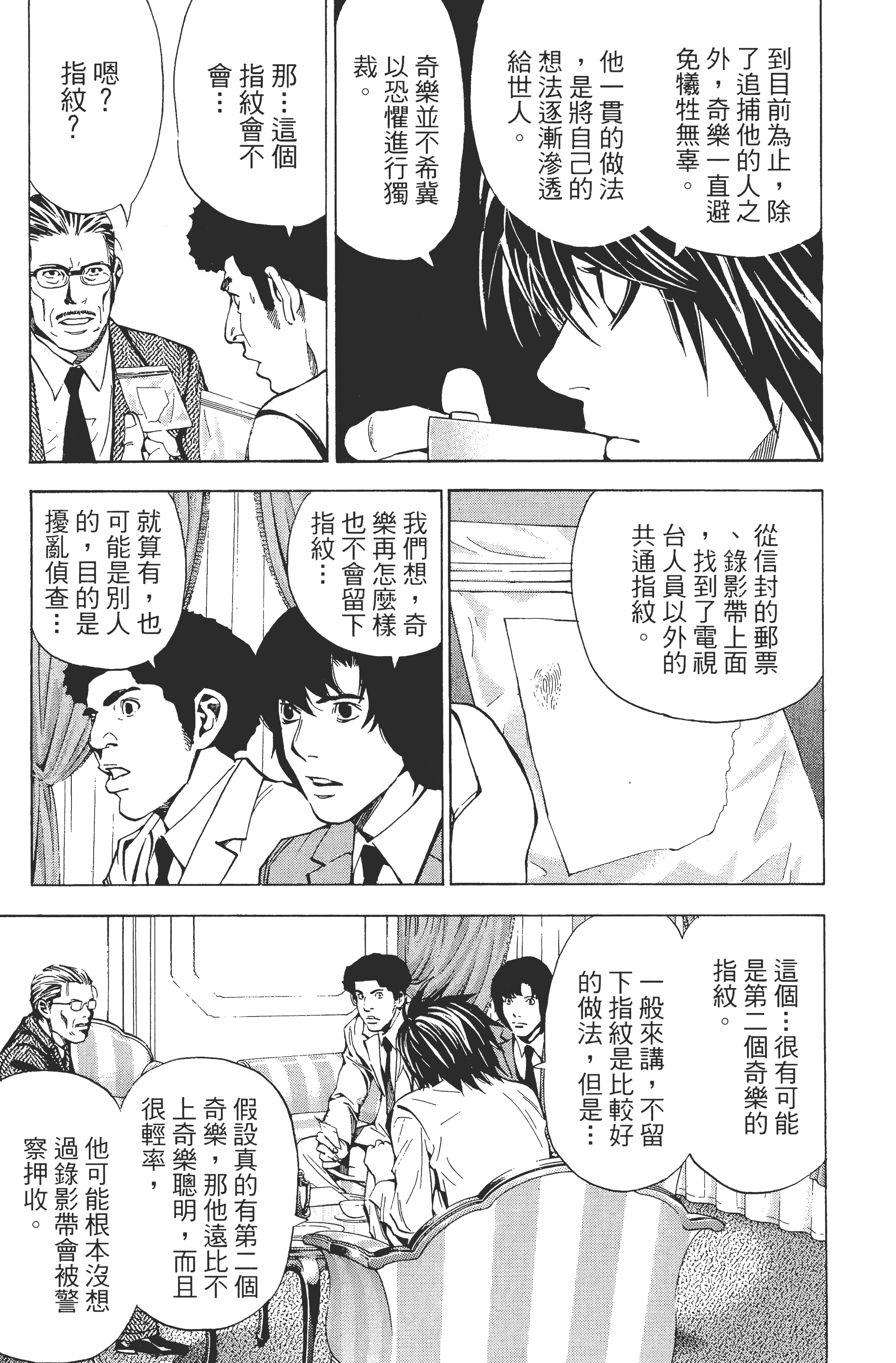 死亡笔记本【1-13卷 全是中文】【DEATH NOTE デスノート／死亡筆記】【已完结】-3