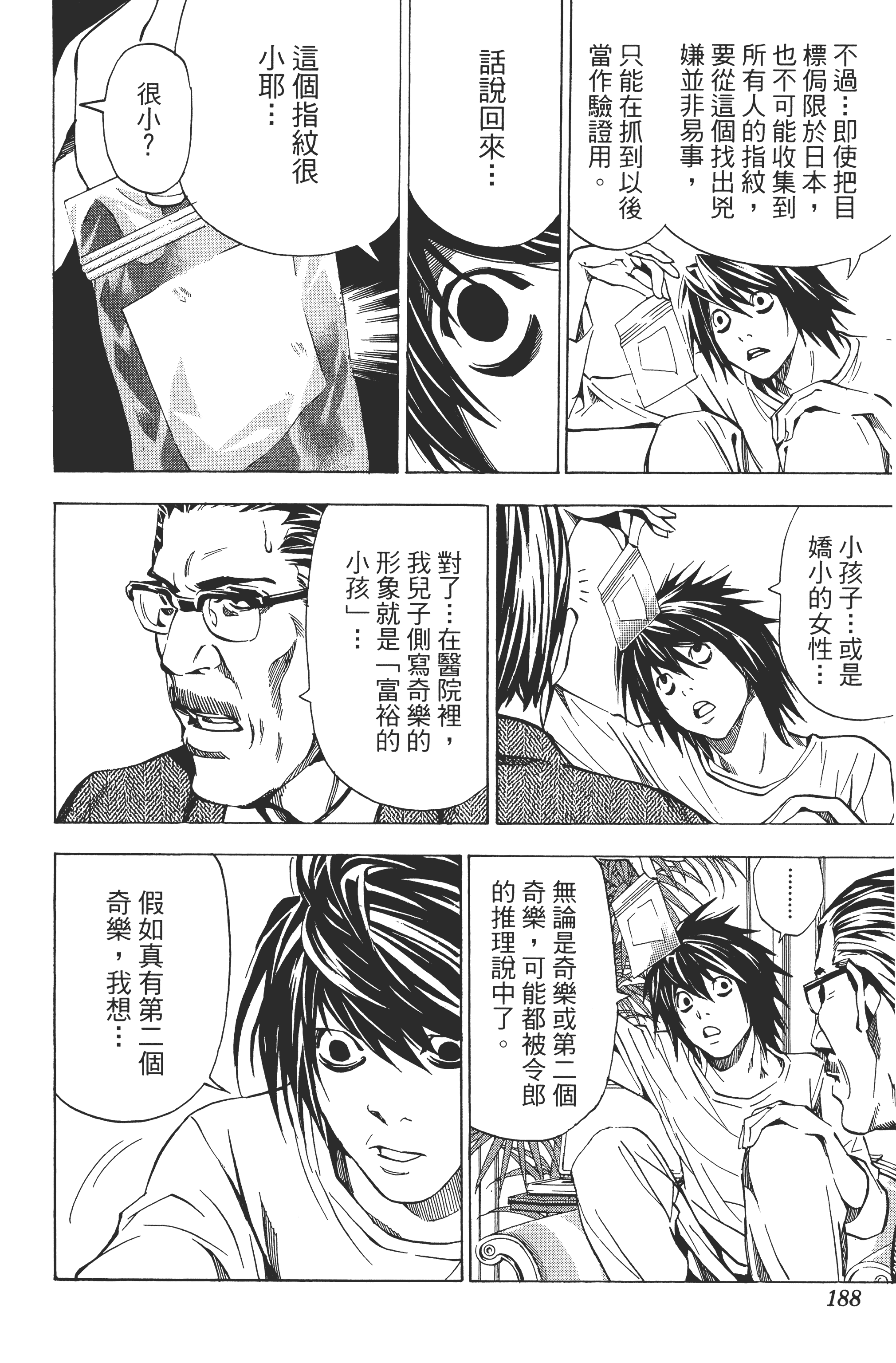 死亡笔记本【1-13卷 全是中文】【DEATH NOTE デスノート／死亡筆記】【已完结】-3