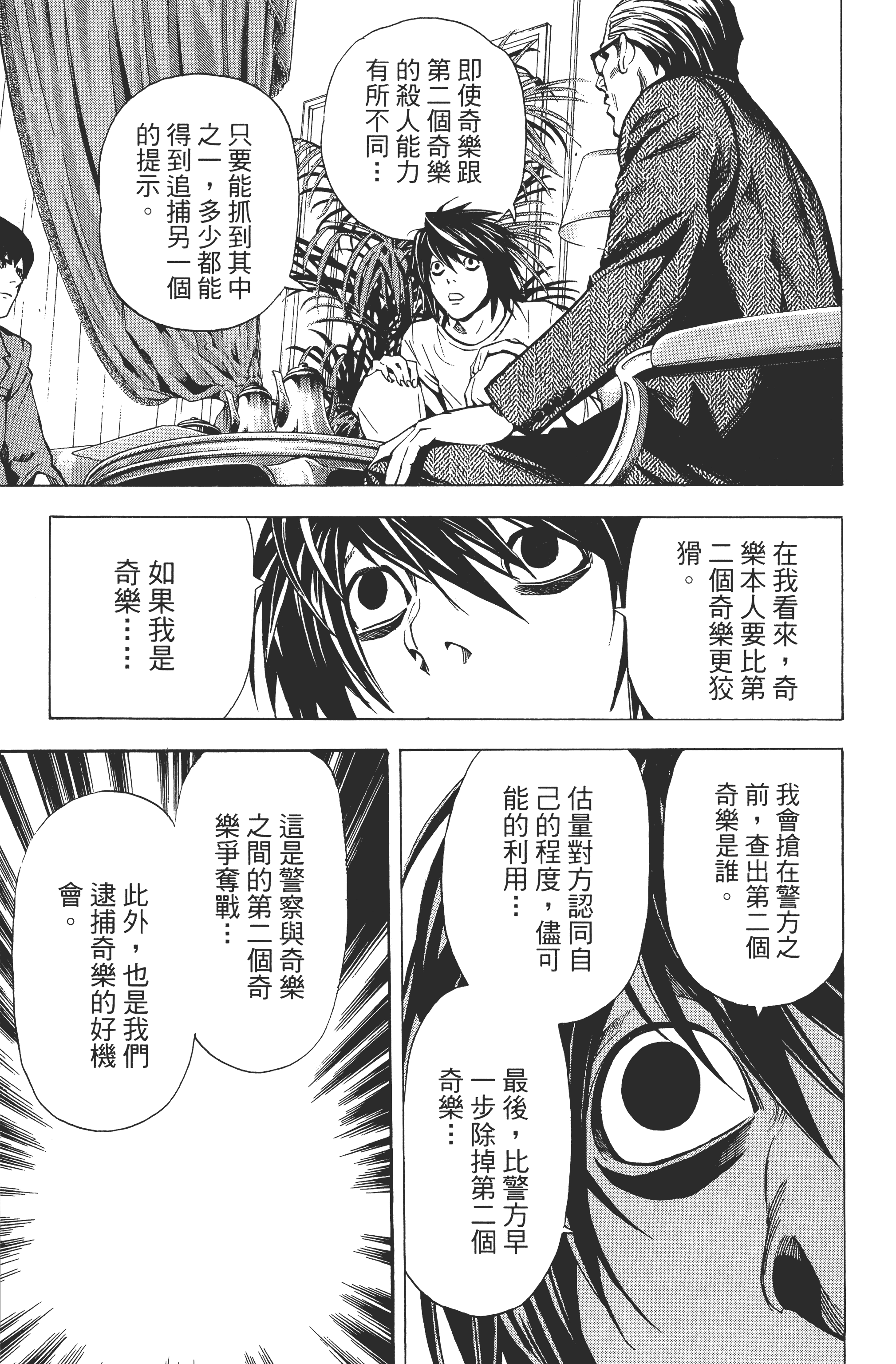死亡笔记本【1-13卷 全是中文】【DEATH NOTE デスノート／死亡筆記】【已完结】-3