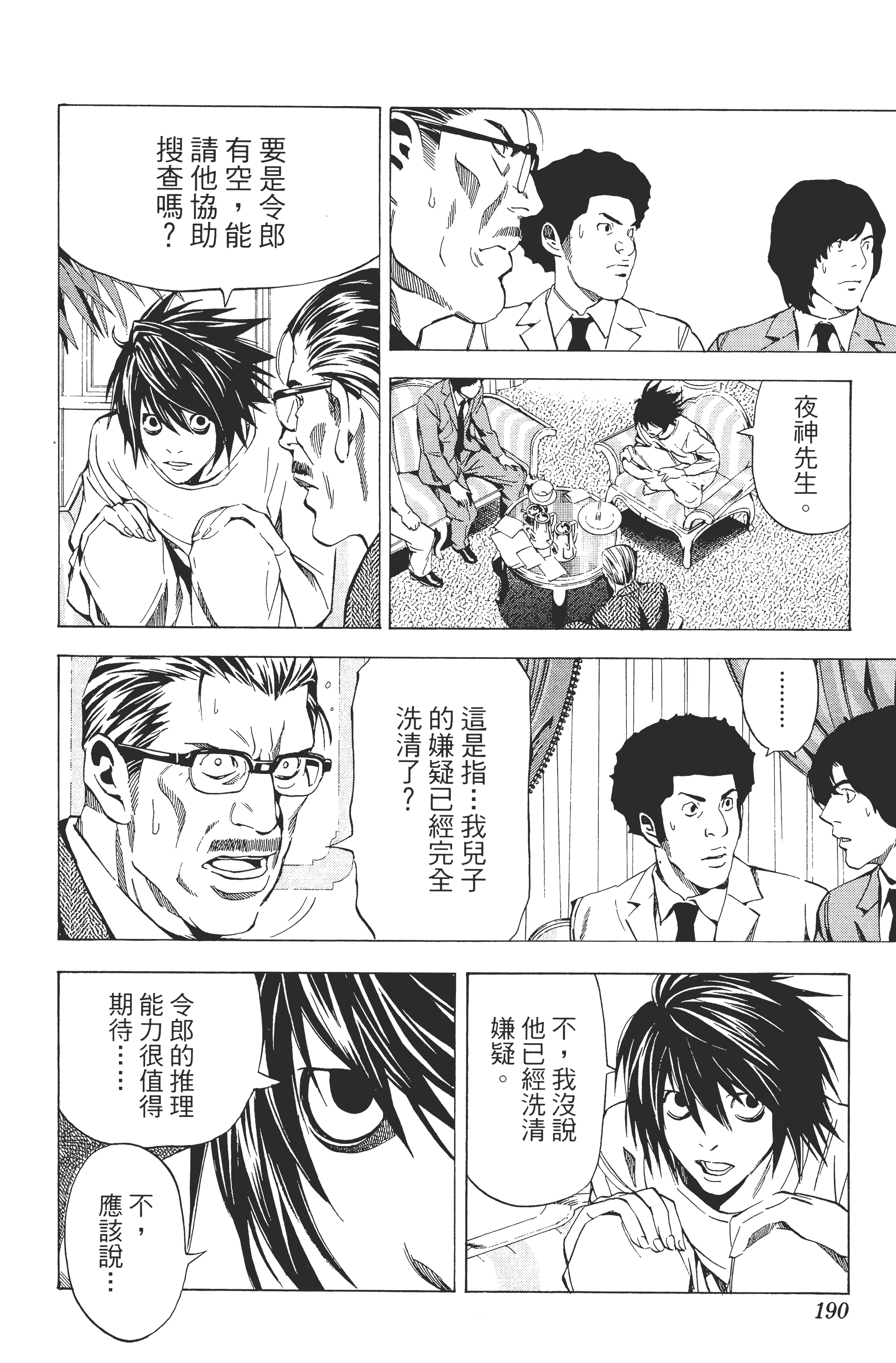 死亡笔记本【1-13卷 全是中文】【DEATH NOTE デスノート／死亡筆記】【已完结】-3