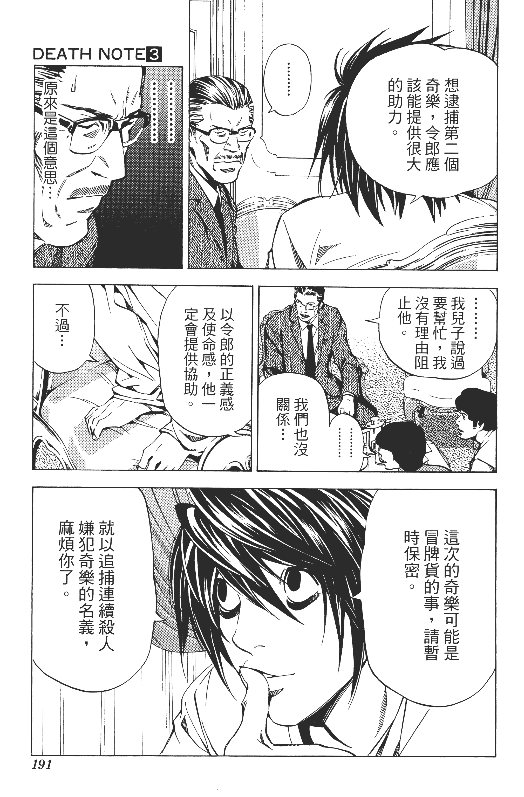 死亡笔记本【1-13卷 全是中文】【DEATH NOTE デスノート／死亡筆記】【已完结】-3