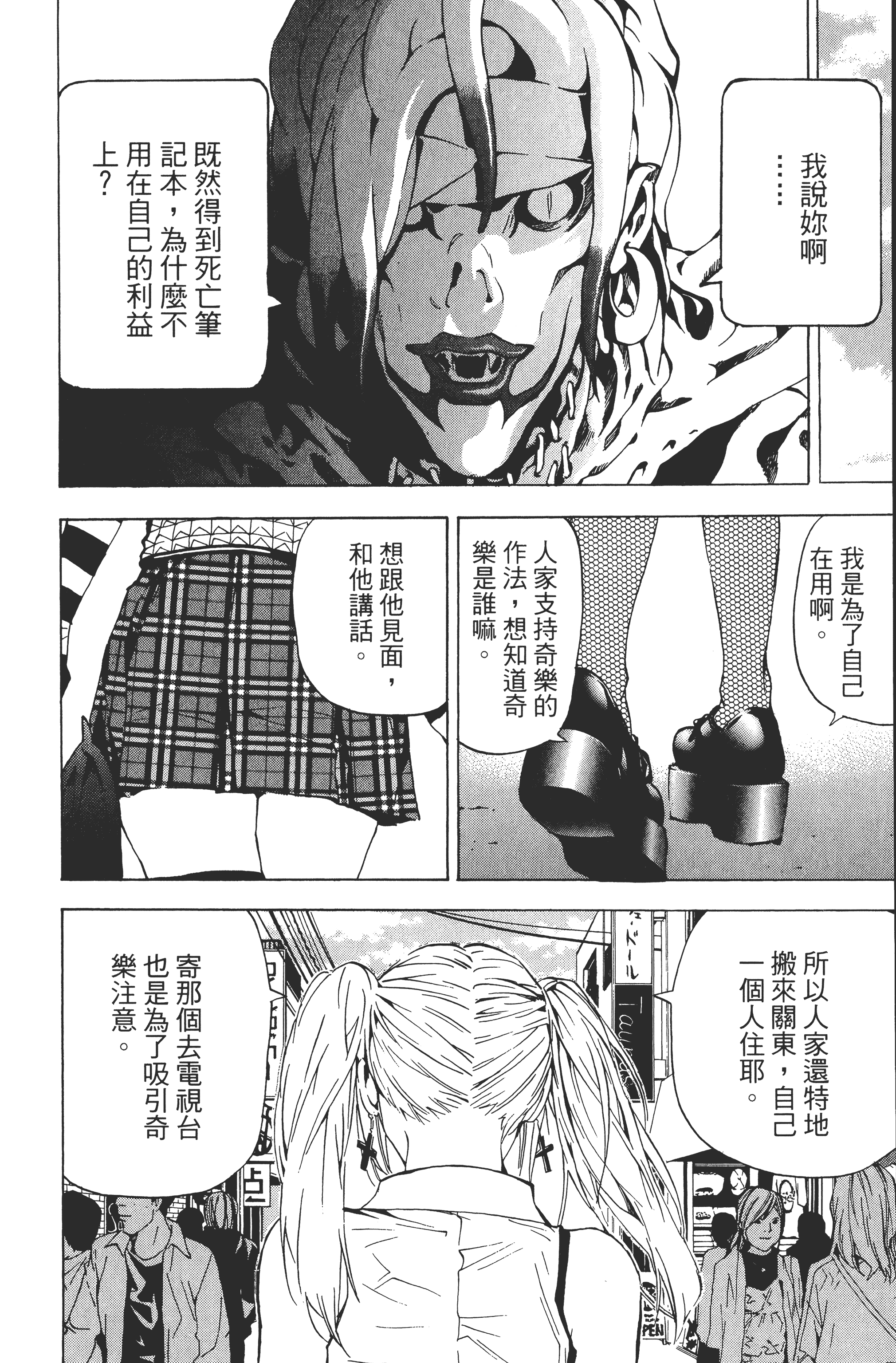 死亡笔记本【1-13卷 全是中文】【DEATH NOTE デスノート／死亡筆記】【已完结】-3