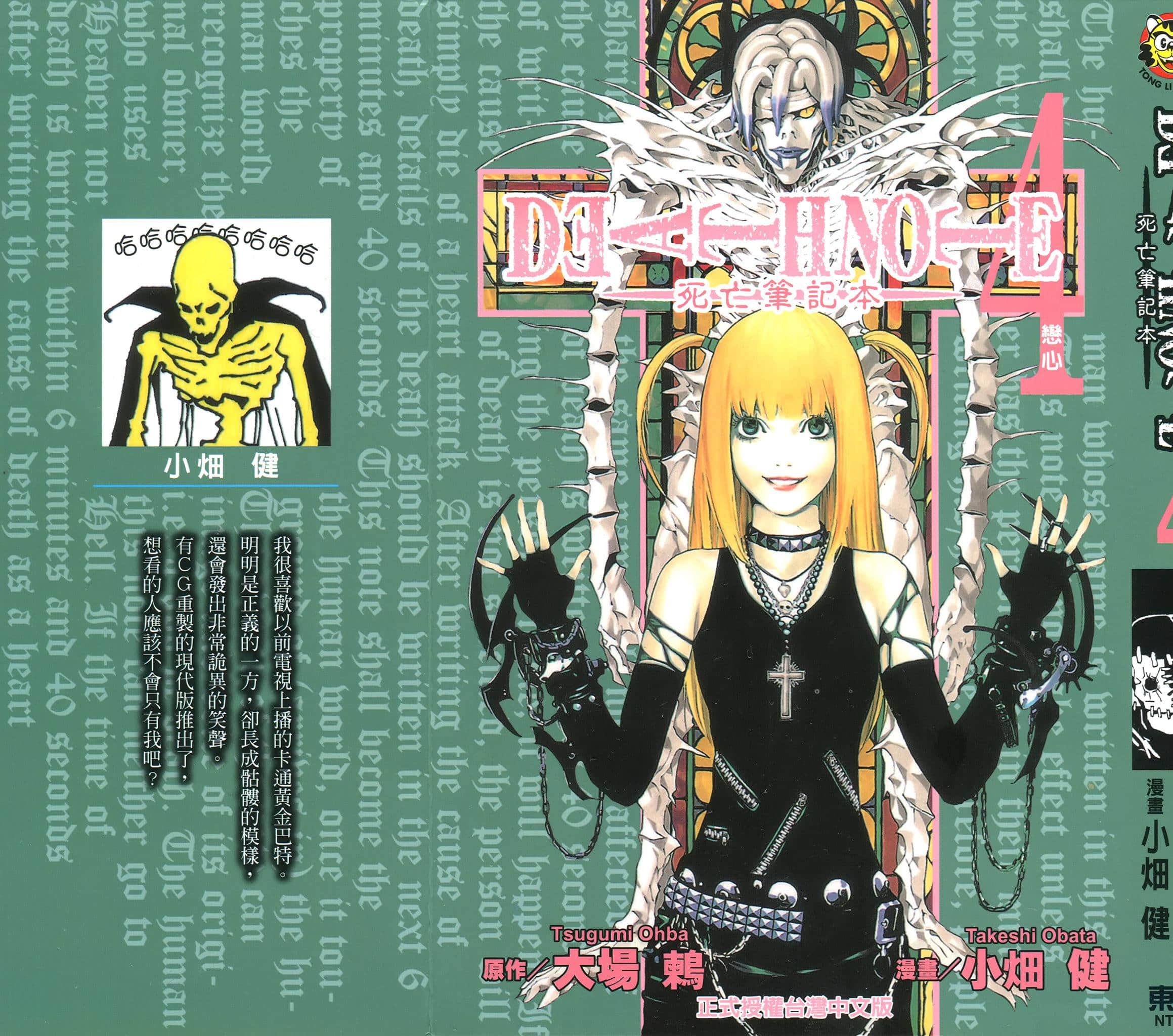 死亡笔记本【1-13卷 全是中文】【DEATH NOTE デスノート／死亡筆記】【已完结】-4