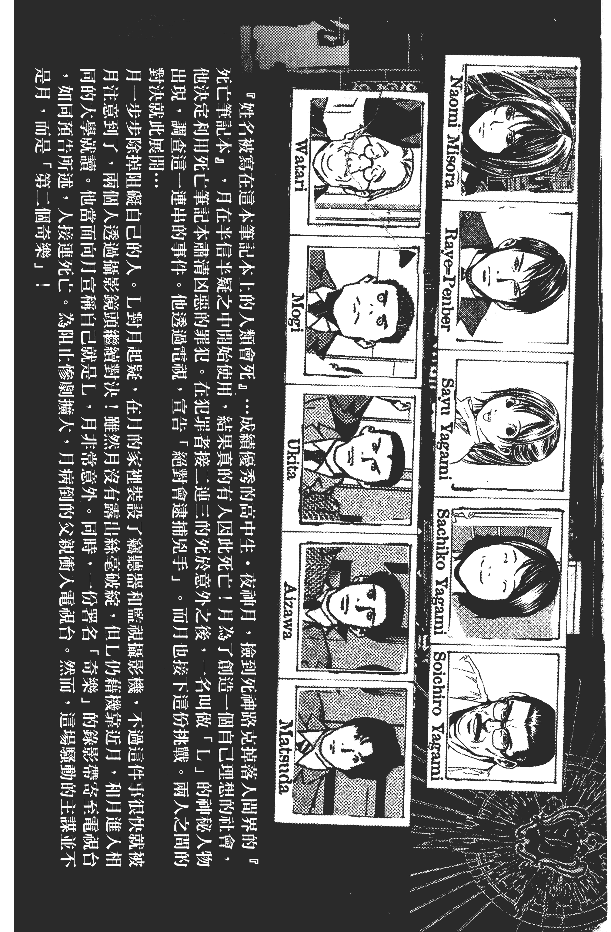 死亡笔记本【1-13卷 全是中文】【DEATH NOTE デスノート／死亡筆記】【已完结】-4