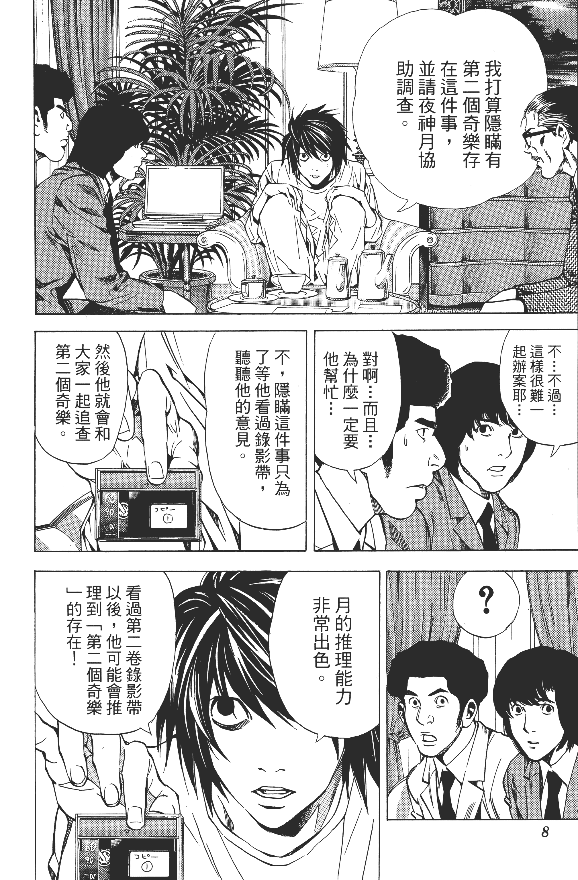 死亡笔记本【1-13卷 全是中文】【DEATH NOTE デスノート／死亡筆記】【已完结】-4