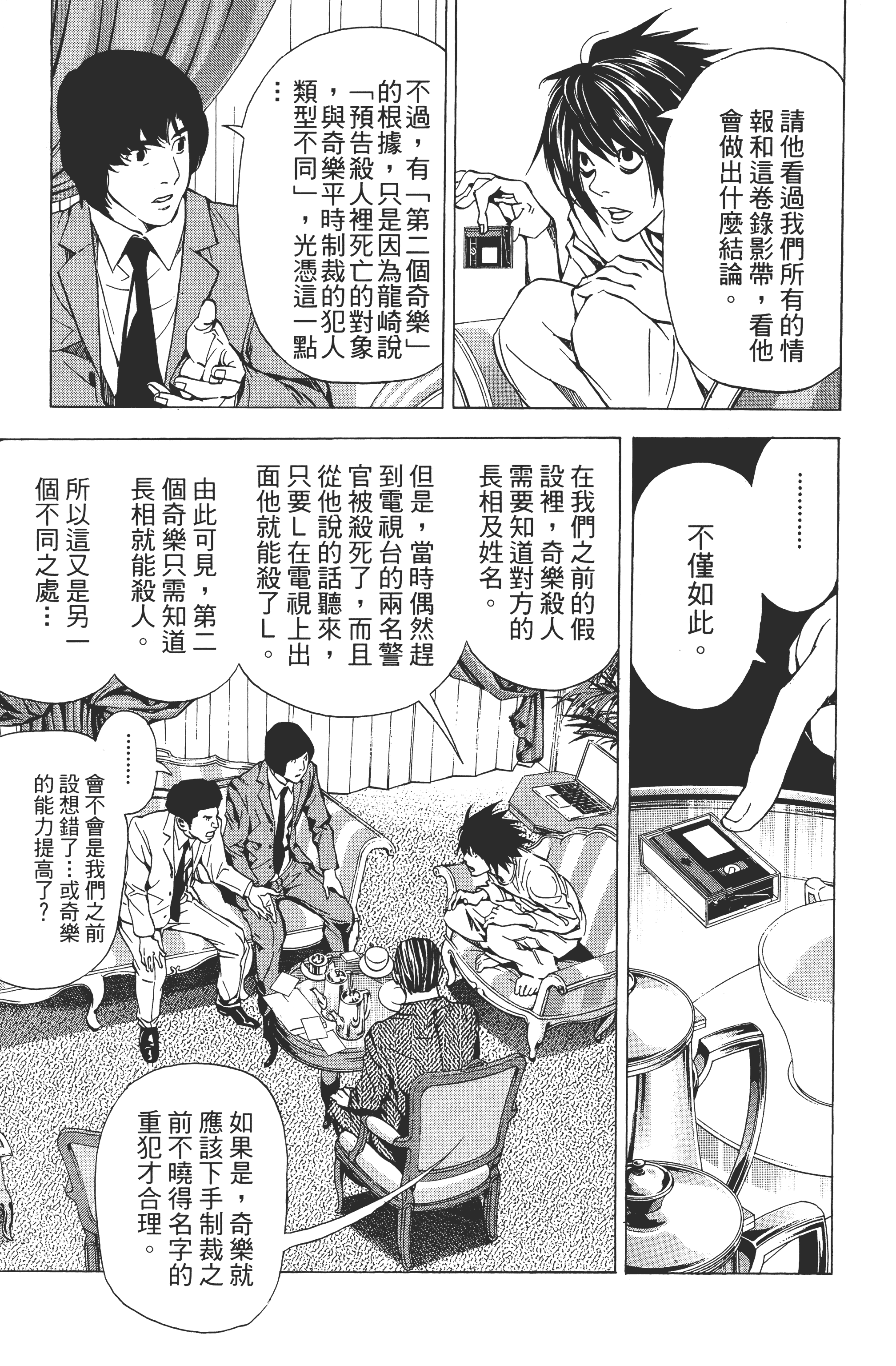 死亡笔记本【1-13卷 全是中文】【DEATH NOTE デスノート／死亡筆記】【已完结】-4