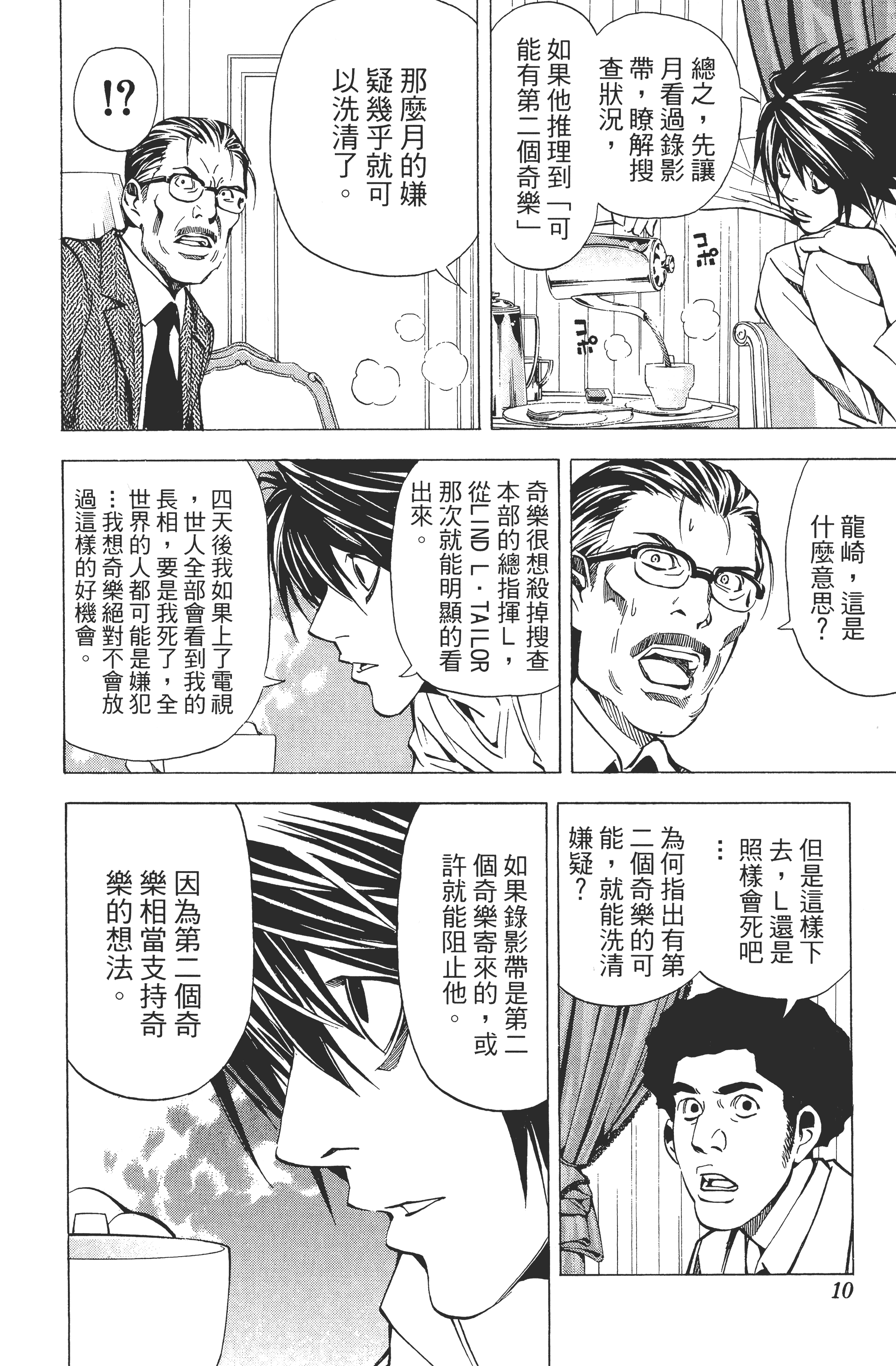 死亡笔记本【1-13卷 全是中文】【DEATH NOTE デスノート／死亡筆記】【已完结】-4