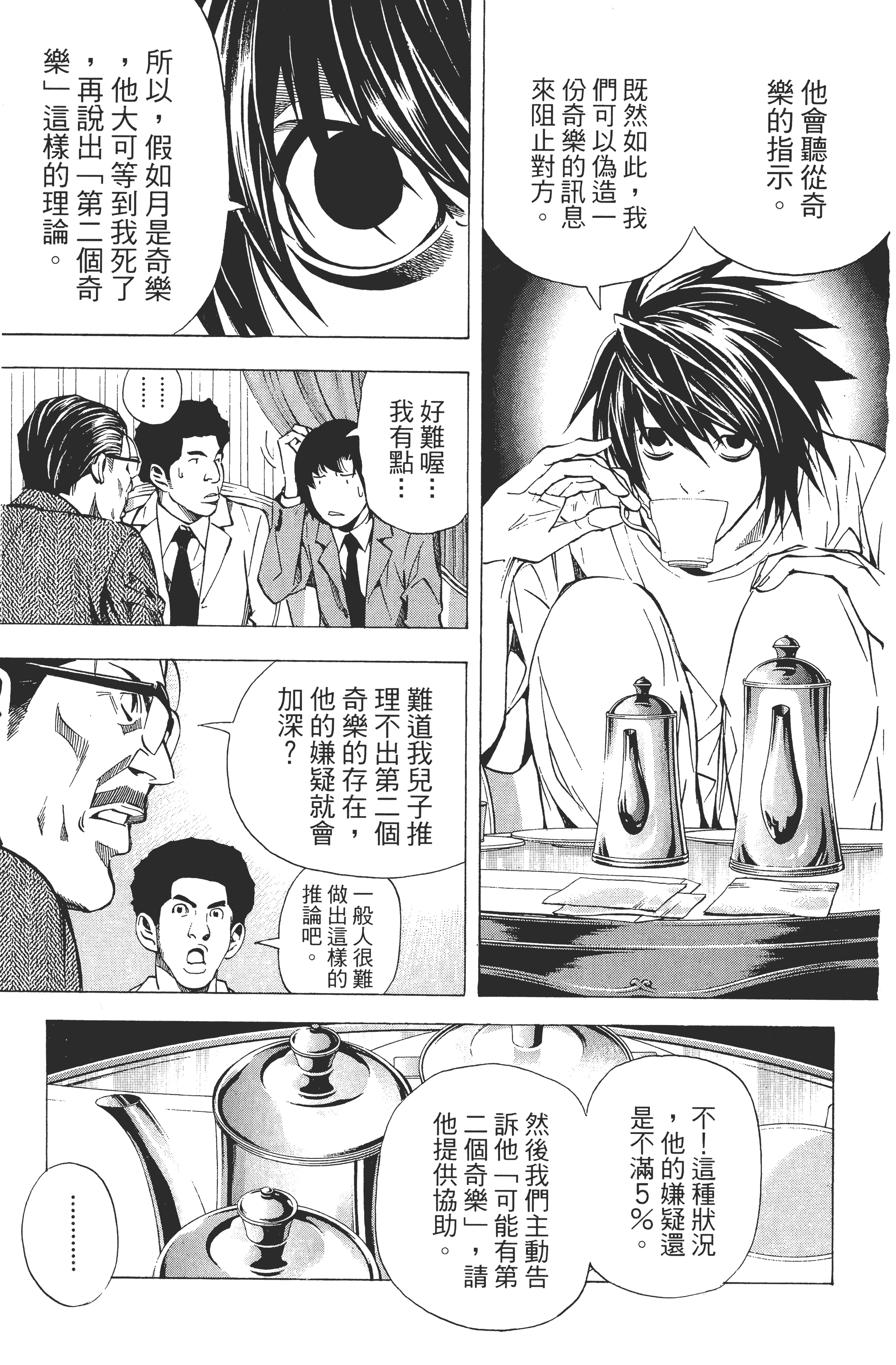 死亡笔记本【1-13卷 全是中文】【DEATH NOTE デスノート／死亡筆記】【已完结】-4