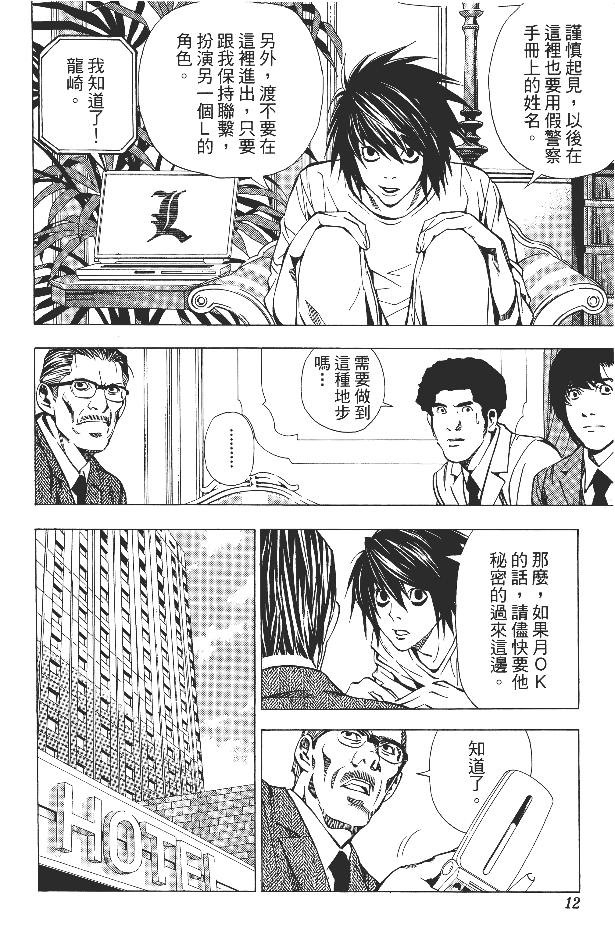 死亡笔记本【1-13卷 全是中文】【DEATH NOTE デスノート／死亡筆記】【已完结】-4