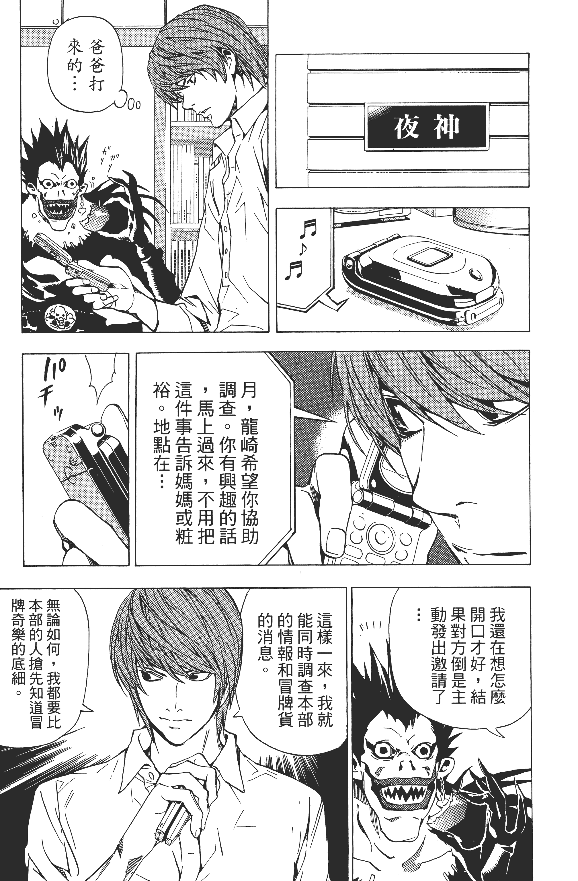 死亡笔记本【1-13卷 全是中文】【DEATH NOTE デスノート／死亡筆記】【已完结】-4