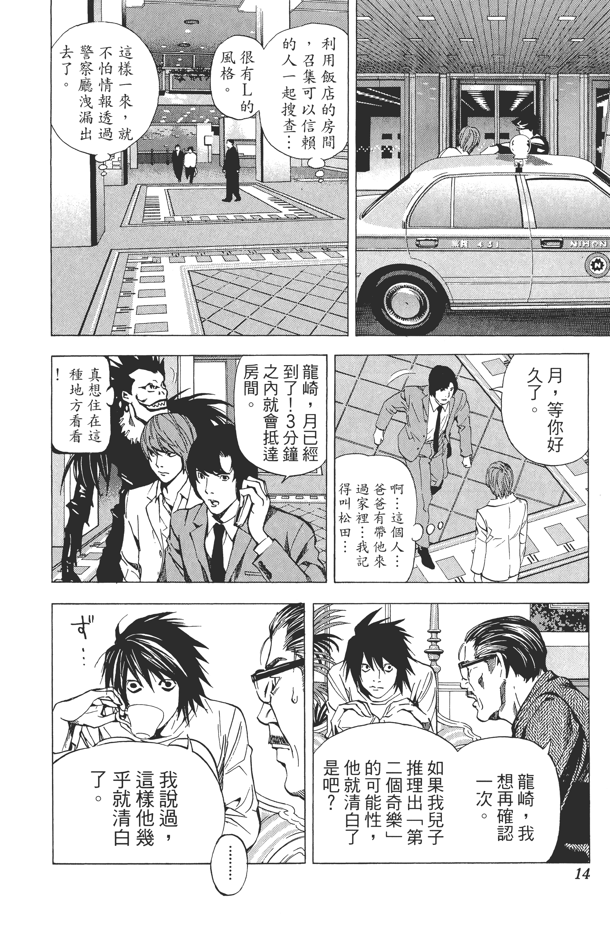 死亡笔记本【1-13卷 全是中文】【DEATH NOTE デスノート／死亡筆記】【已完结】-4