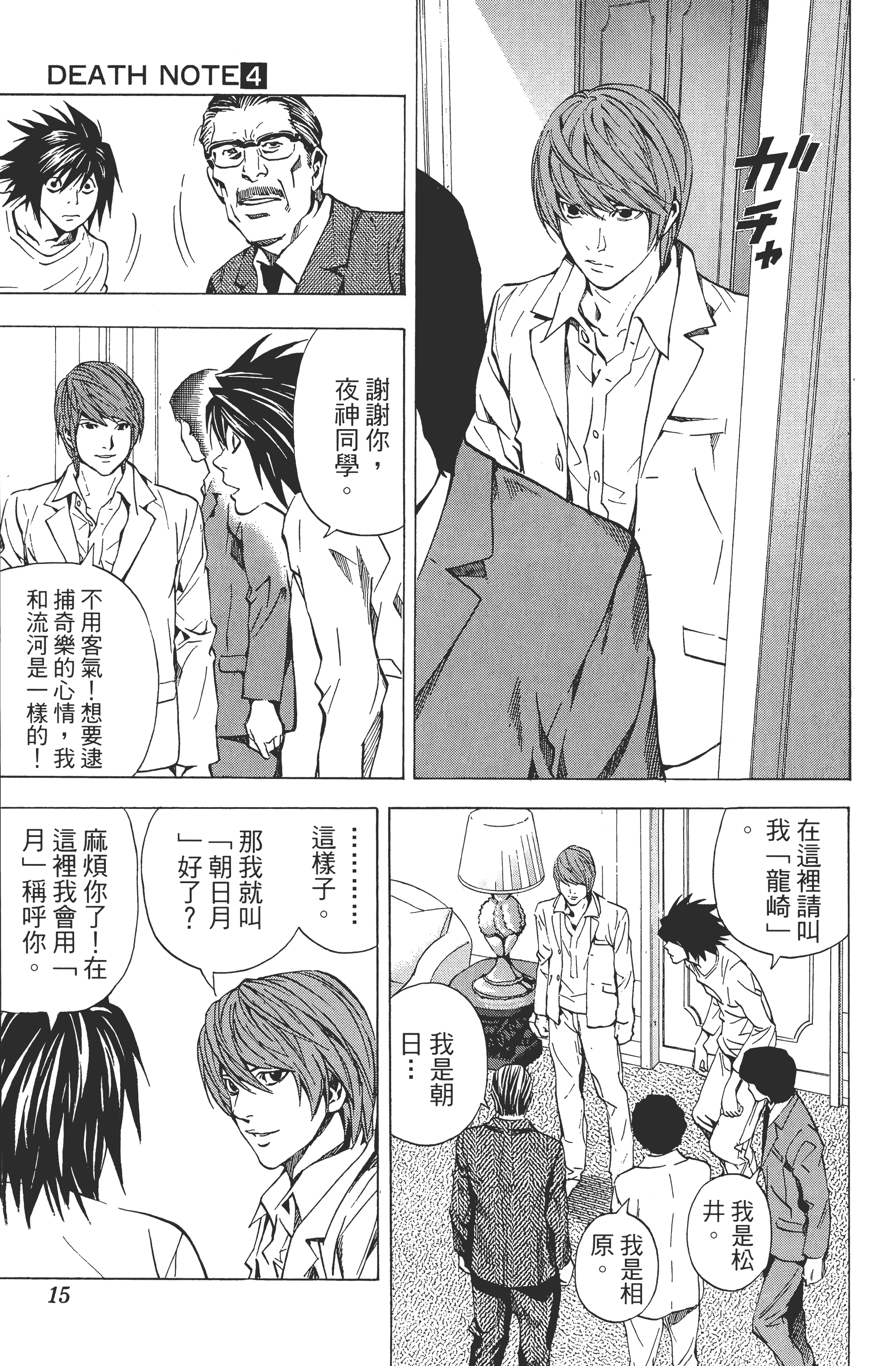 死亡笔记本【1-13卷 全是中文】【DEATH NOTE デスノート／死亡筆記】【已完结】-4