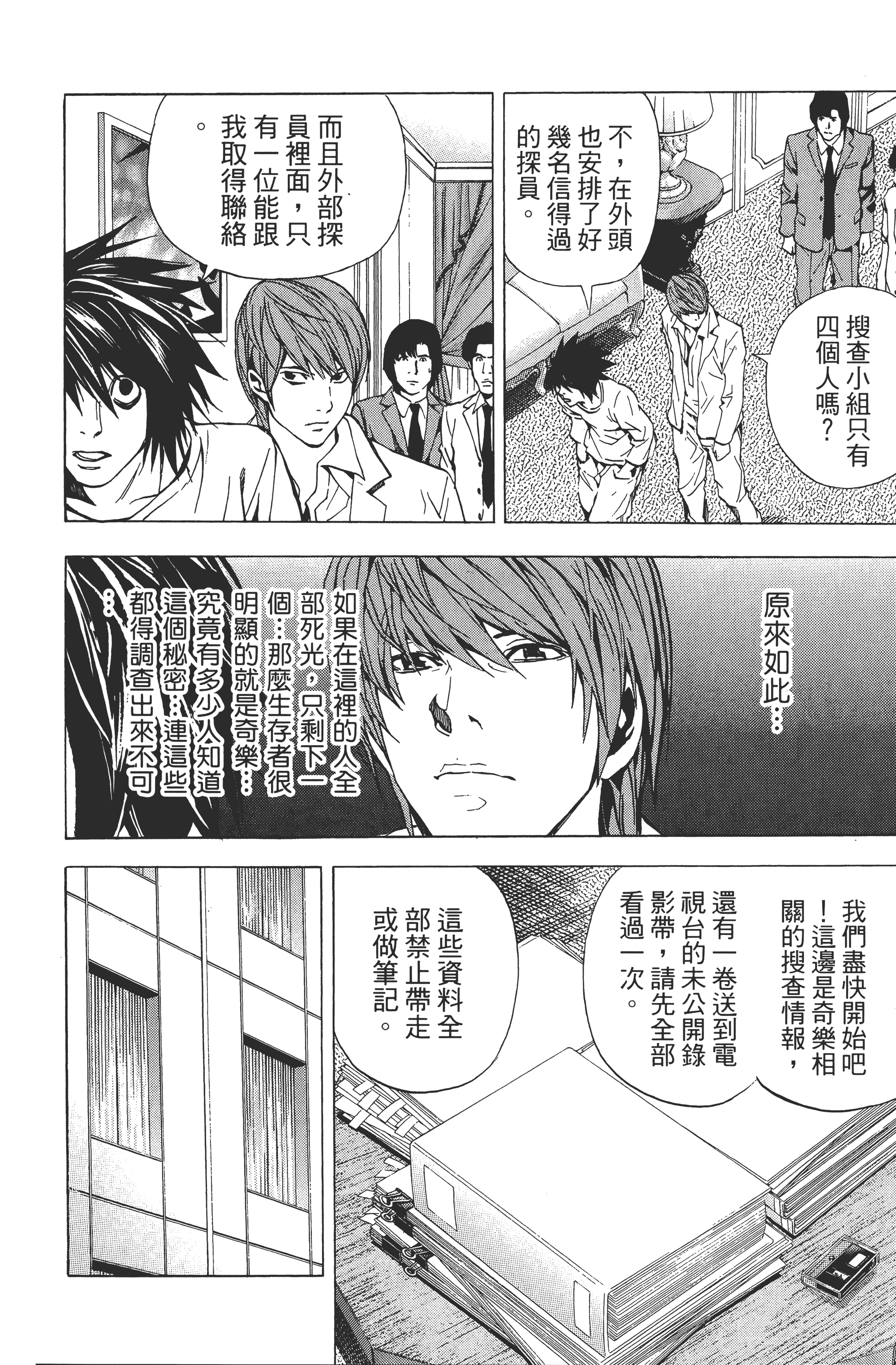 死亡笔记本【1-13卷 全是中文】【DEATH NOTE デスノート／死亡筆記】【已完结】-4
