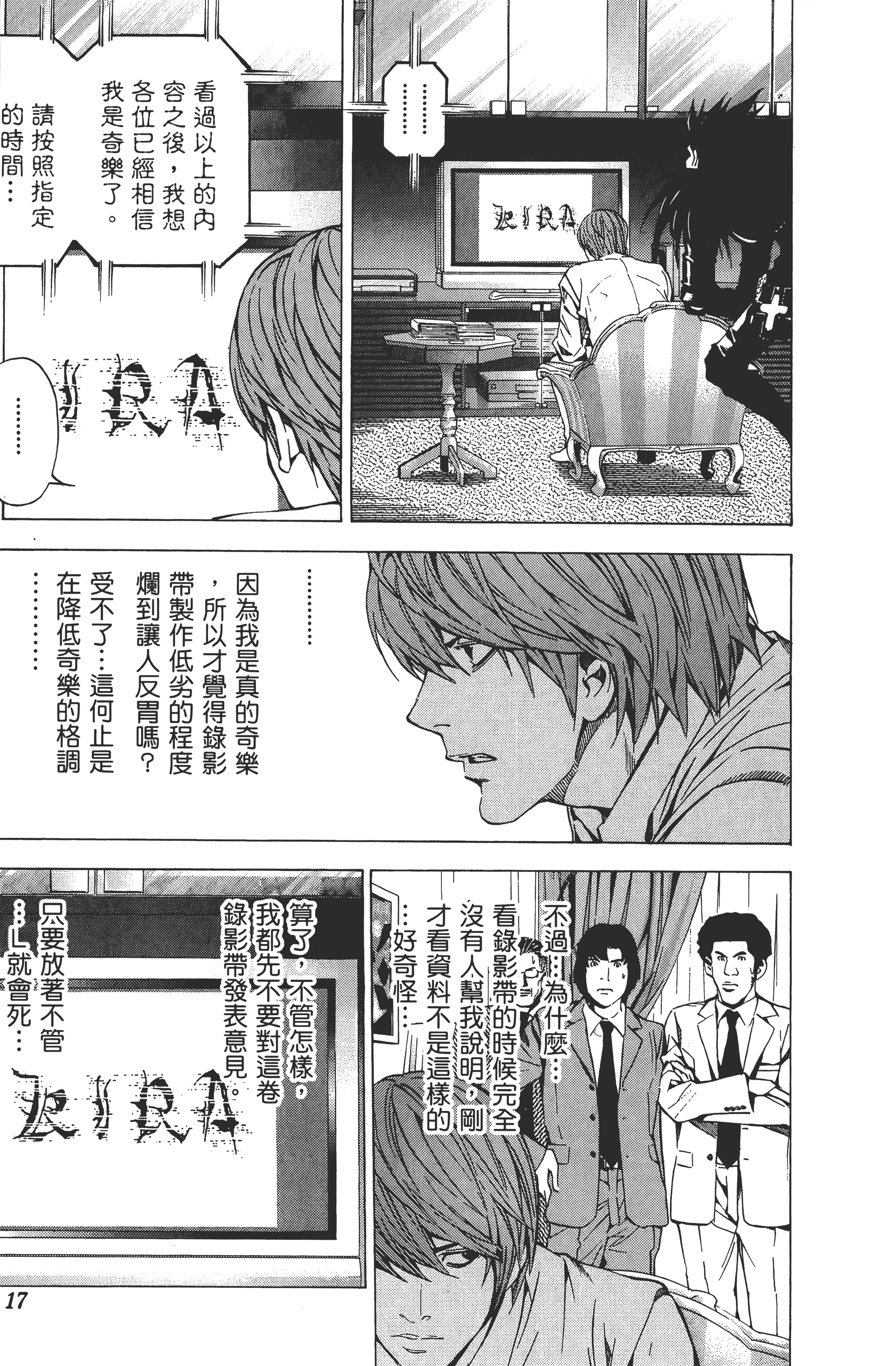 死亡笔记本【1-13卷 全是中文】【DEATH NOTE デスノート／死亡筆記】【已完结】-4
