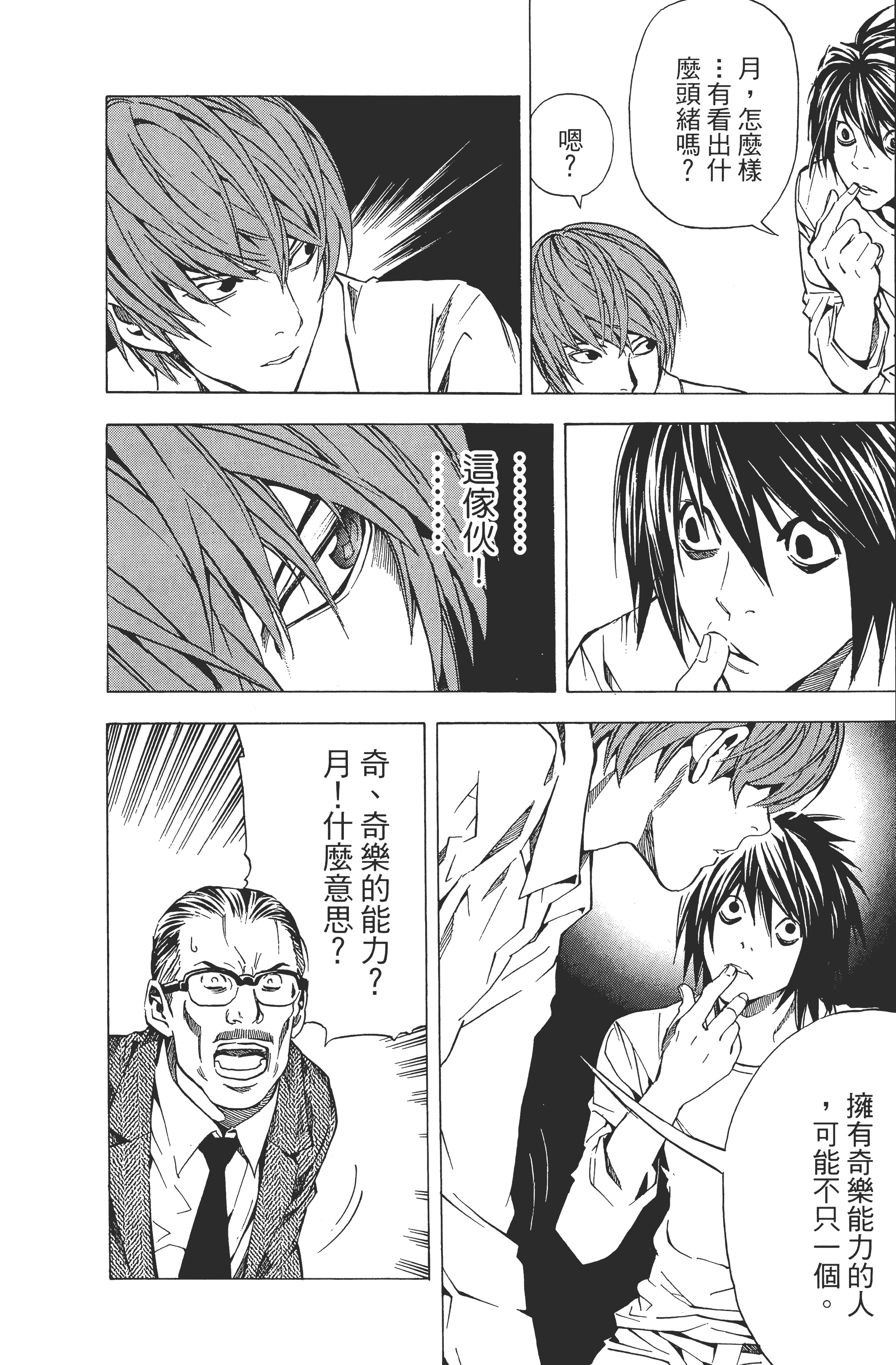 死亡笔记本【1-13卷 全是中文】【DEATH NOTE デスノート／死亡筆記】【已完结】-4