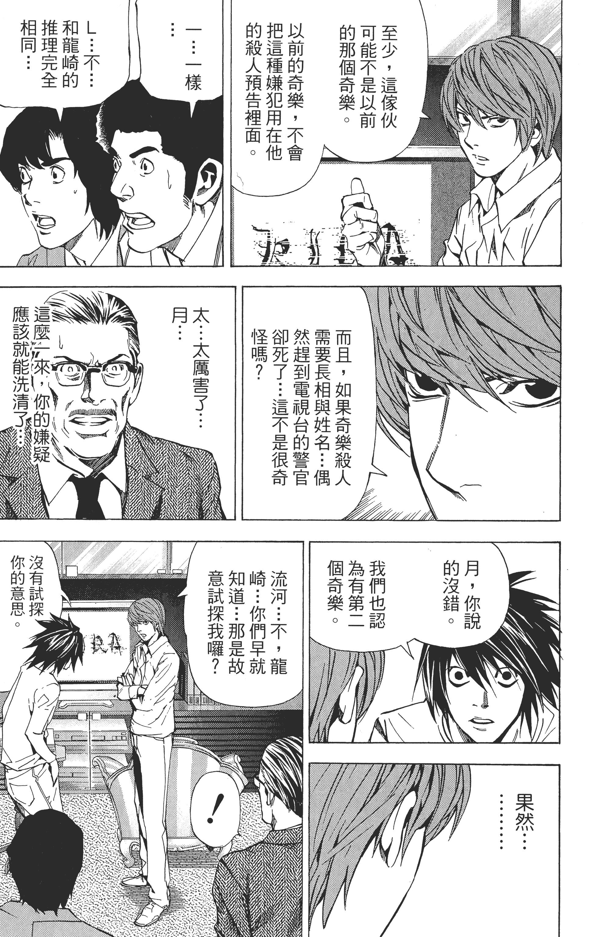 死亡笔记本【1-13卷 全是中文】【DEATH NOTE デスノート／死亡筆記】【已完结】-4