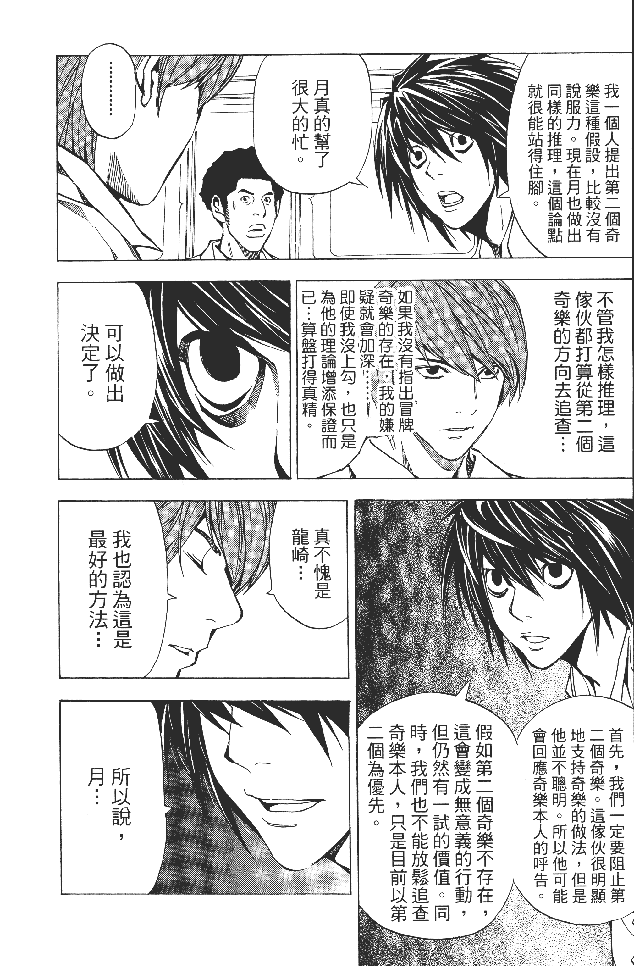死亡笔记本【1-13卷 全是中文】【DEATH NOTE デスノート／死亡筆記】【已完结】-4