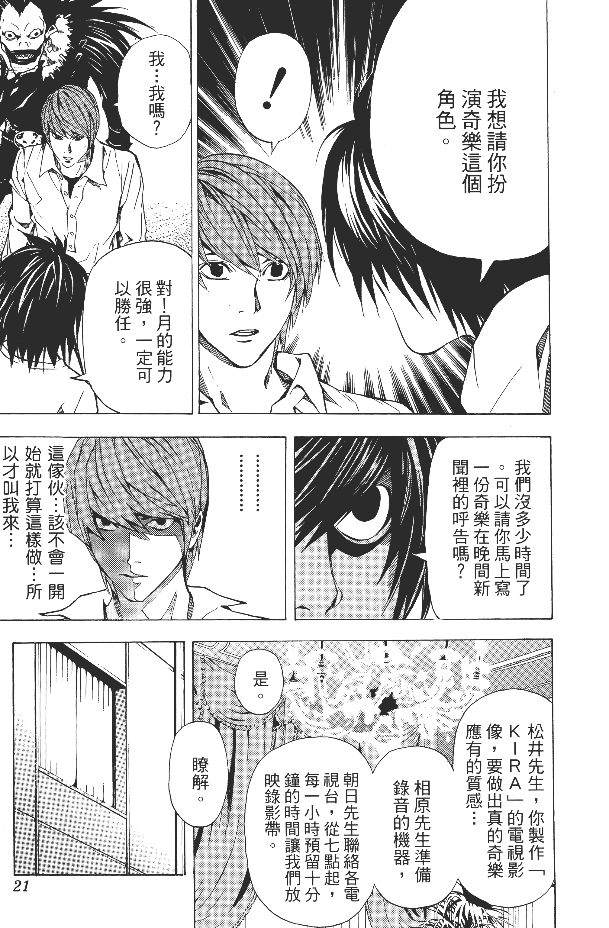 死亡笔记本【1-13卷 全是中文】【DEATH NOTE デスノート／死亡筆記】【已完结】-4