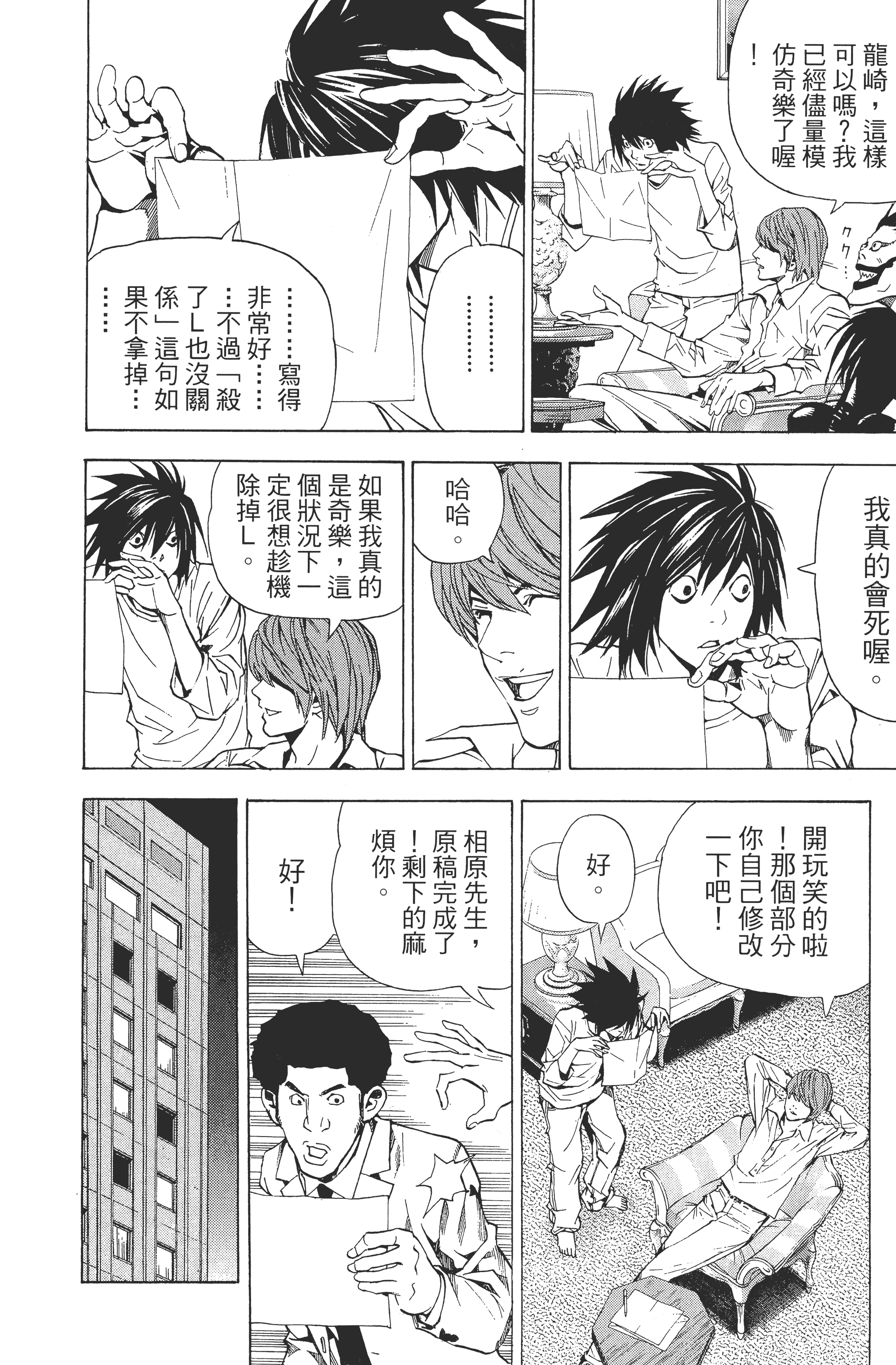 死亡笔记本【1-13卷 全是中文】【DEATH NOTE デスノート／死亡筆記】【已完结】-4