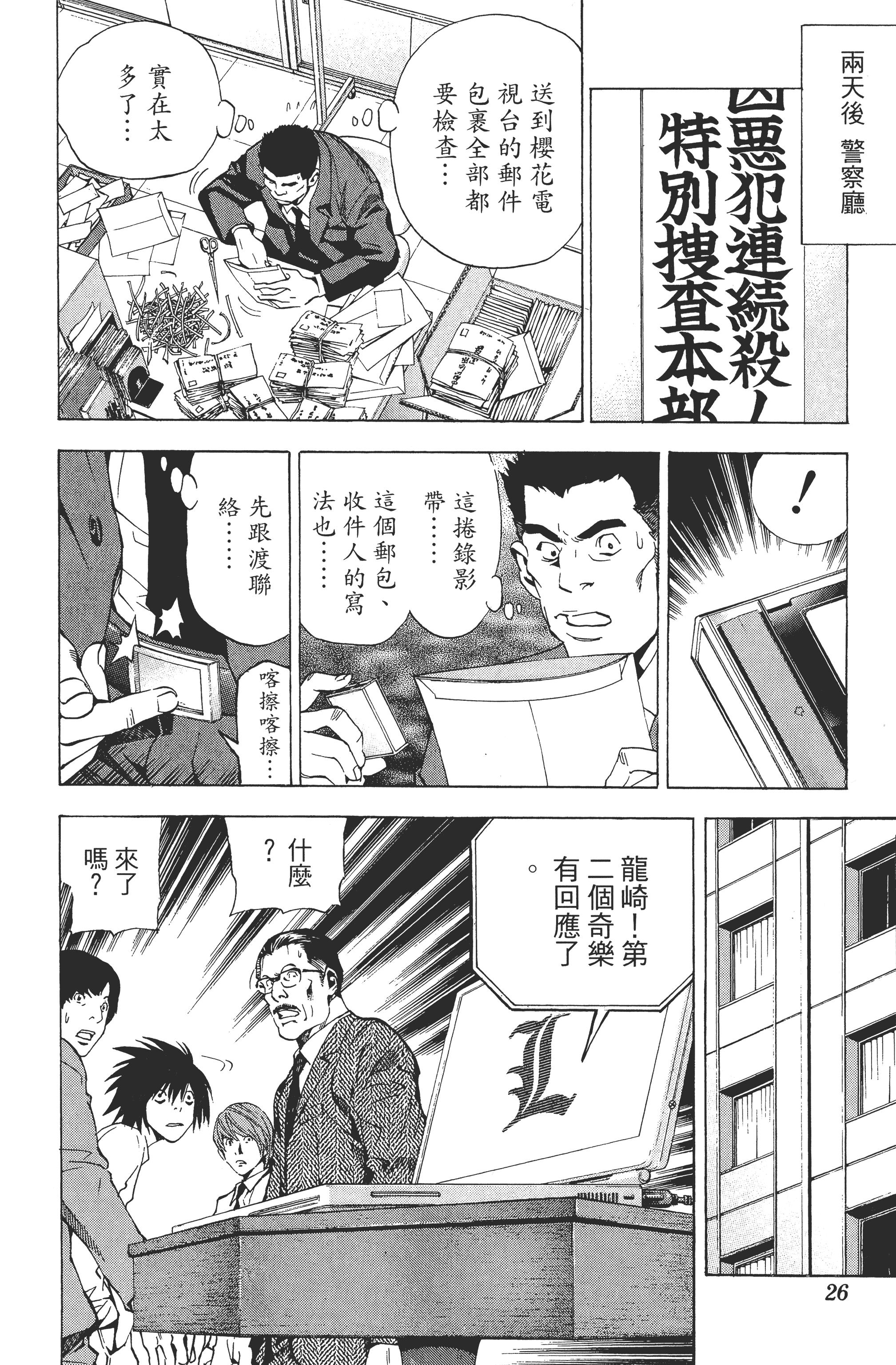 死亡笔记本【1-13卷 全是中文】【DEATH NOTE デスノート／死亡筆記】【已完结】-4