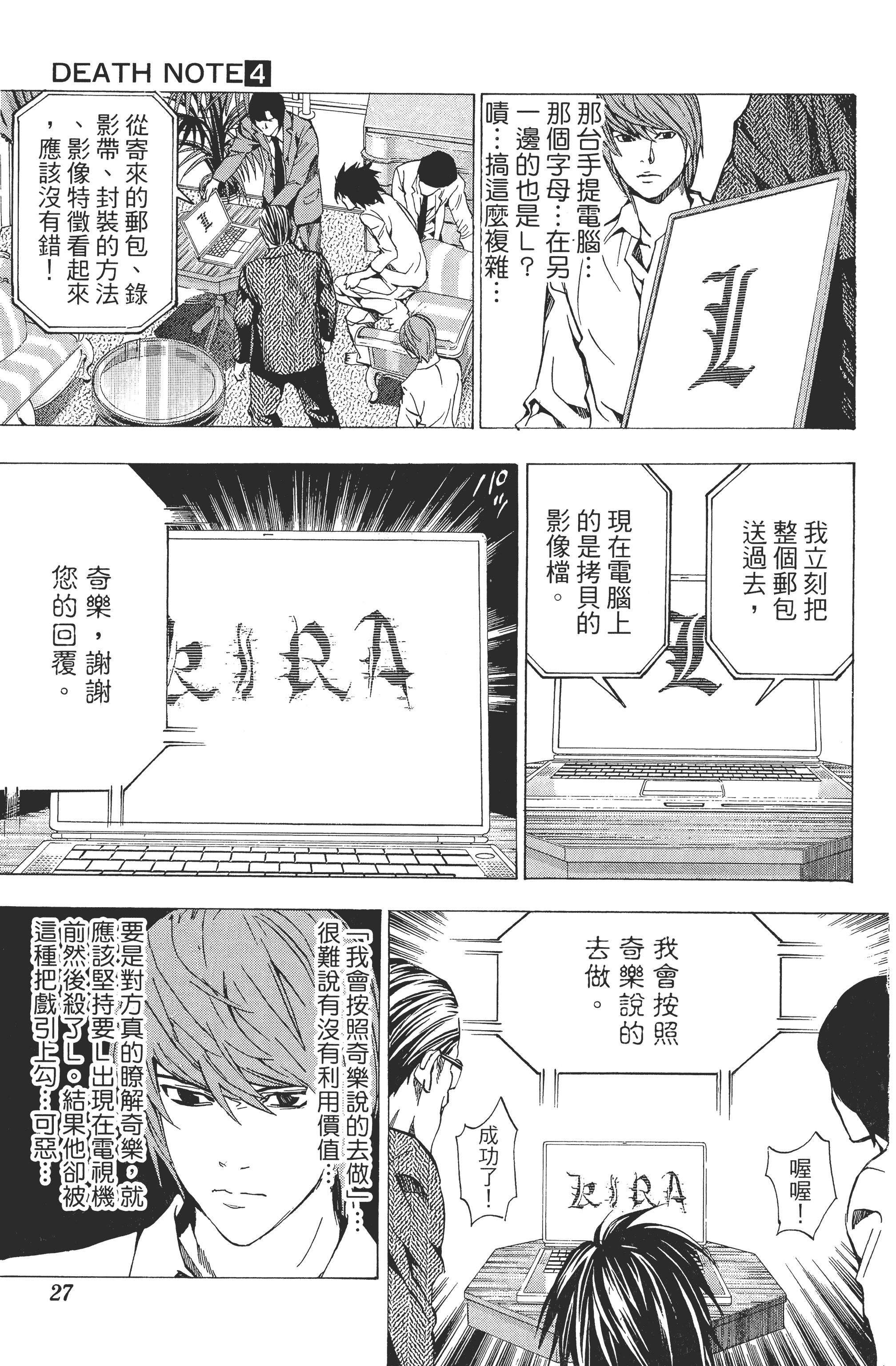 死亡笔记本【1-13卷 全是中文】【DEATH NOTE デスノート／死亡筆記】【已完结】-4
