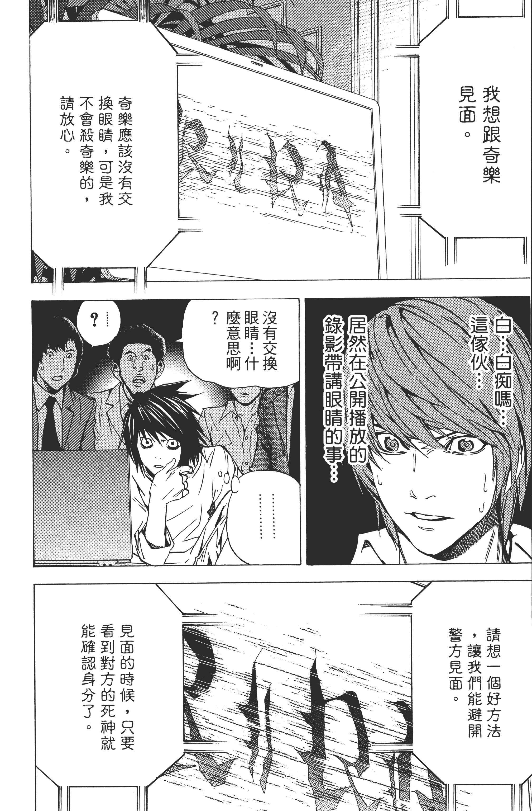 死亡笔记本【1-13卷 全是中文】【DEATH NOTE デスノート／死亡筆記】【已完结】-4