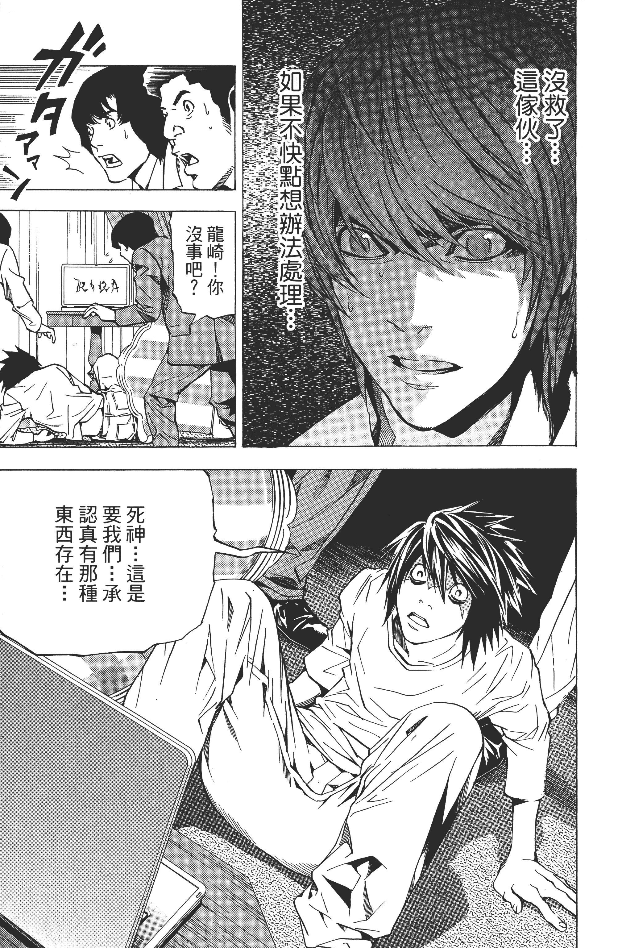 死亡笔记本【1-13卷 全是中文】【DEATH NOTE デスノート／死亡筆記】【已完结】-4