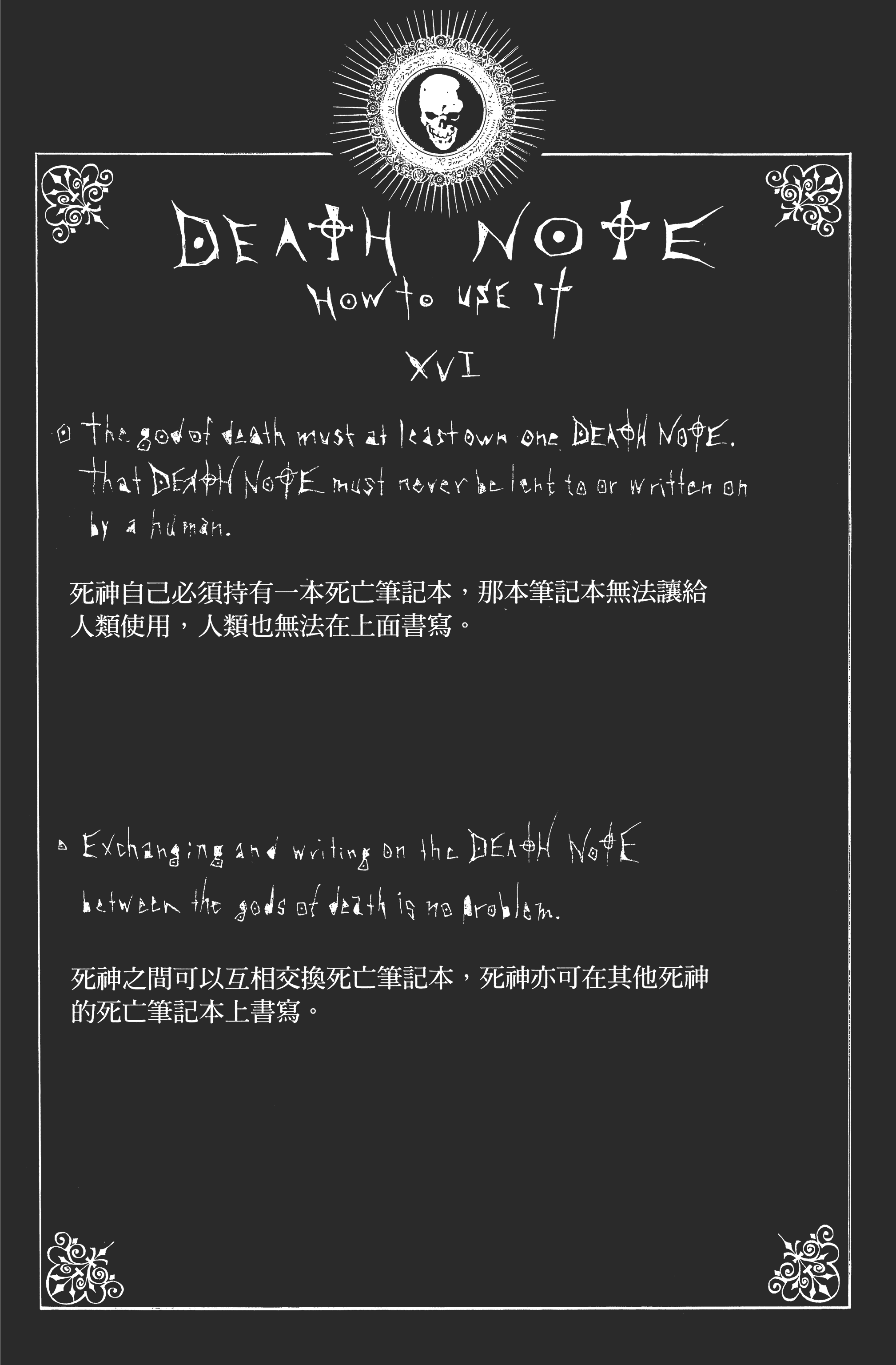 死亡笔记本【1-13卷 全是中文】【DEATH NOTE デスノート／死亡筆記】【已完结】-4