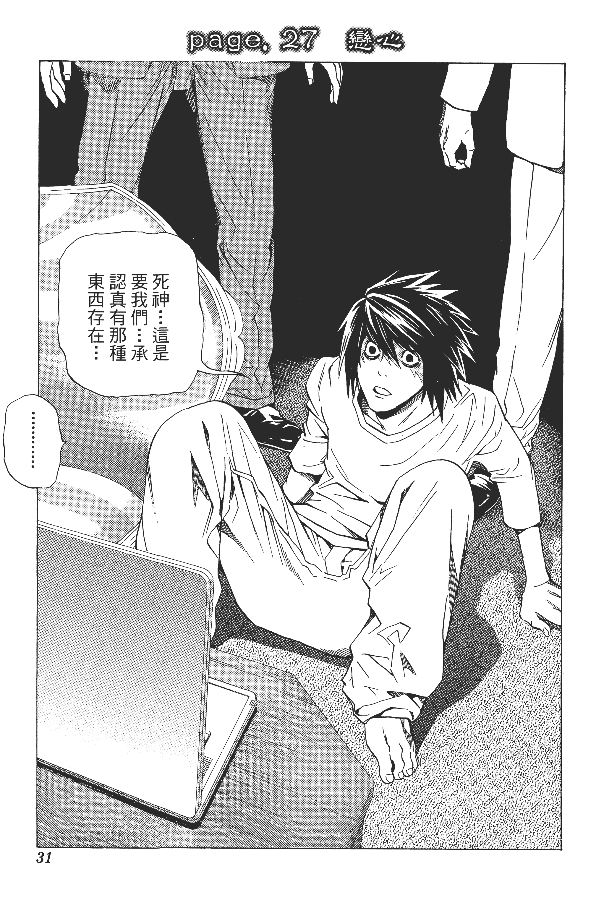 死亡笔记本【1-13卷 全是中文】【DEATH NOTE デスノート／死亡筆記】【已完结】-4
