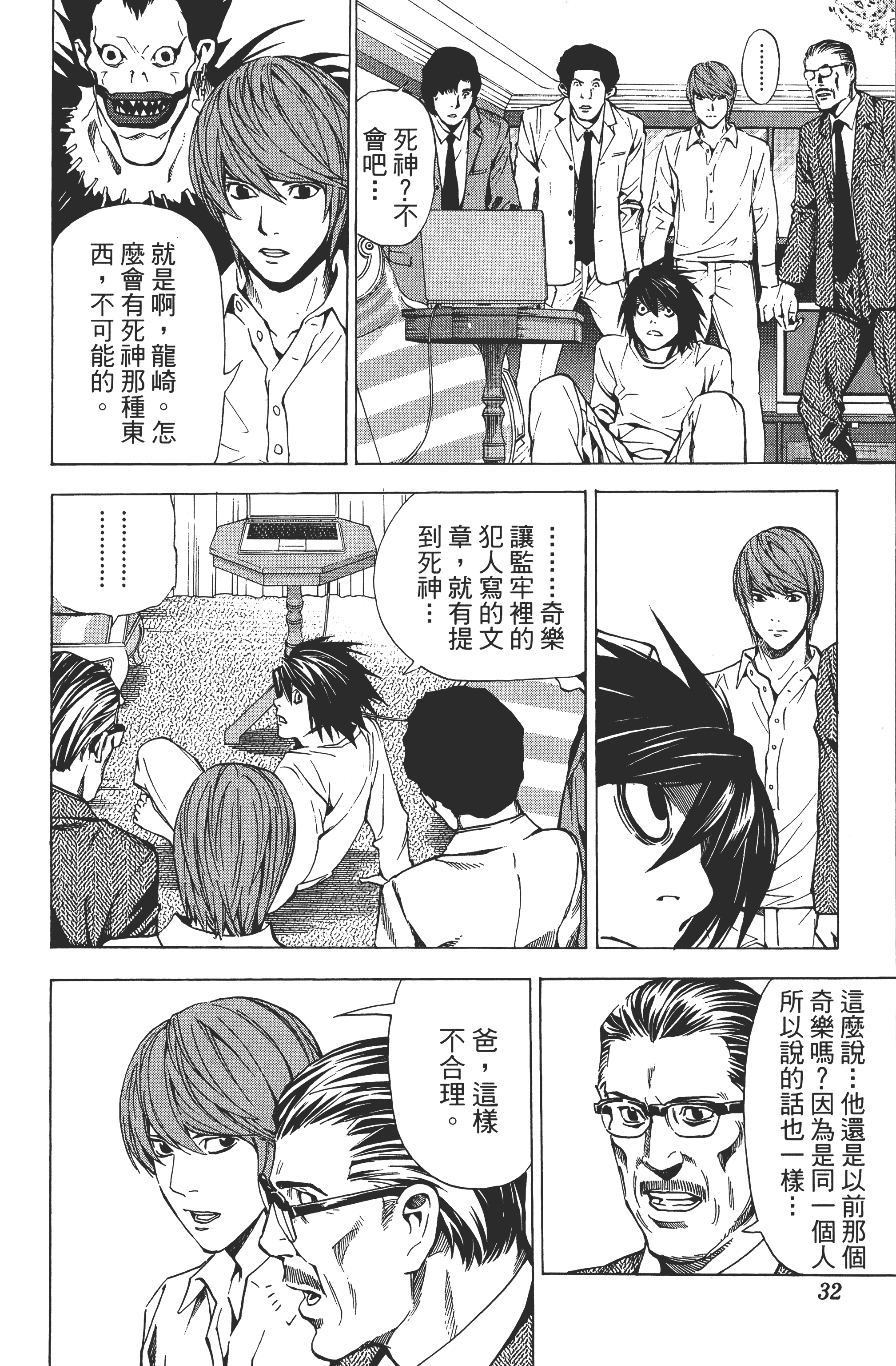 死亡笔记本【1-13卷 全是中文】【DEATH NOTE デスノート／死亡筆記】【已完结】-4
