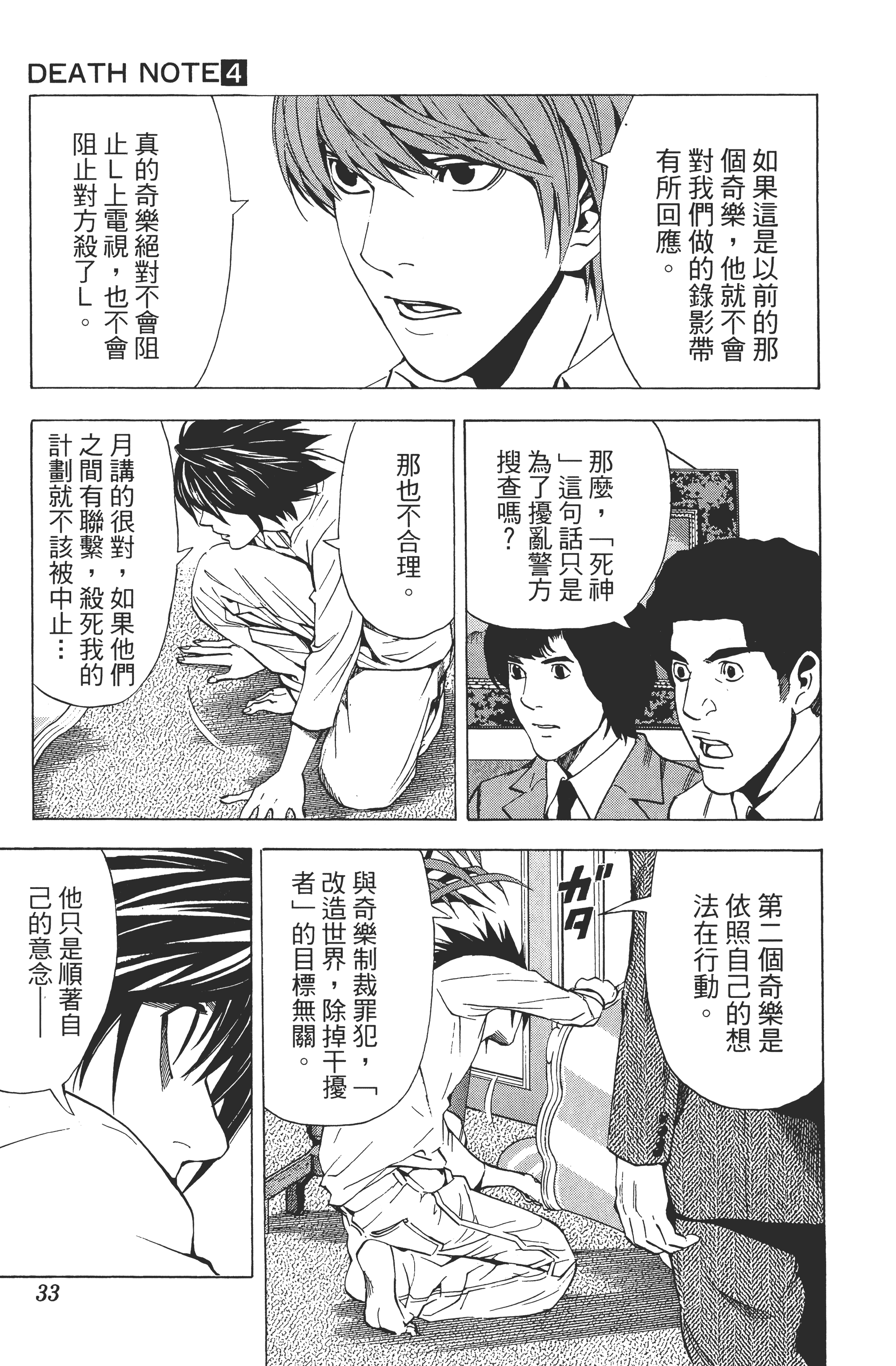 死亡笔记本【1-13卷 全是中文】【DEATH NOTE デスノート／死亡筆記】【已完结】-4